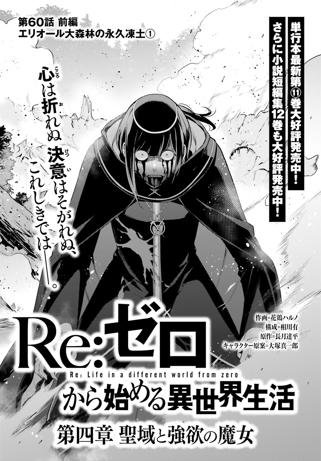 Re:ゼロから始める異世界生活 第四章 聖域と強欲の魔女 第60話 - 1