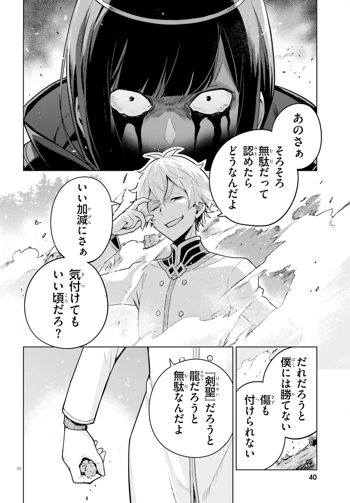 Re:ゼロから始める異世界生活 第四章 聖域と強欲の魔女 第60話 - 2