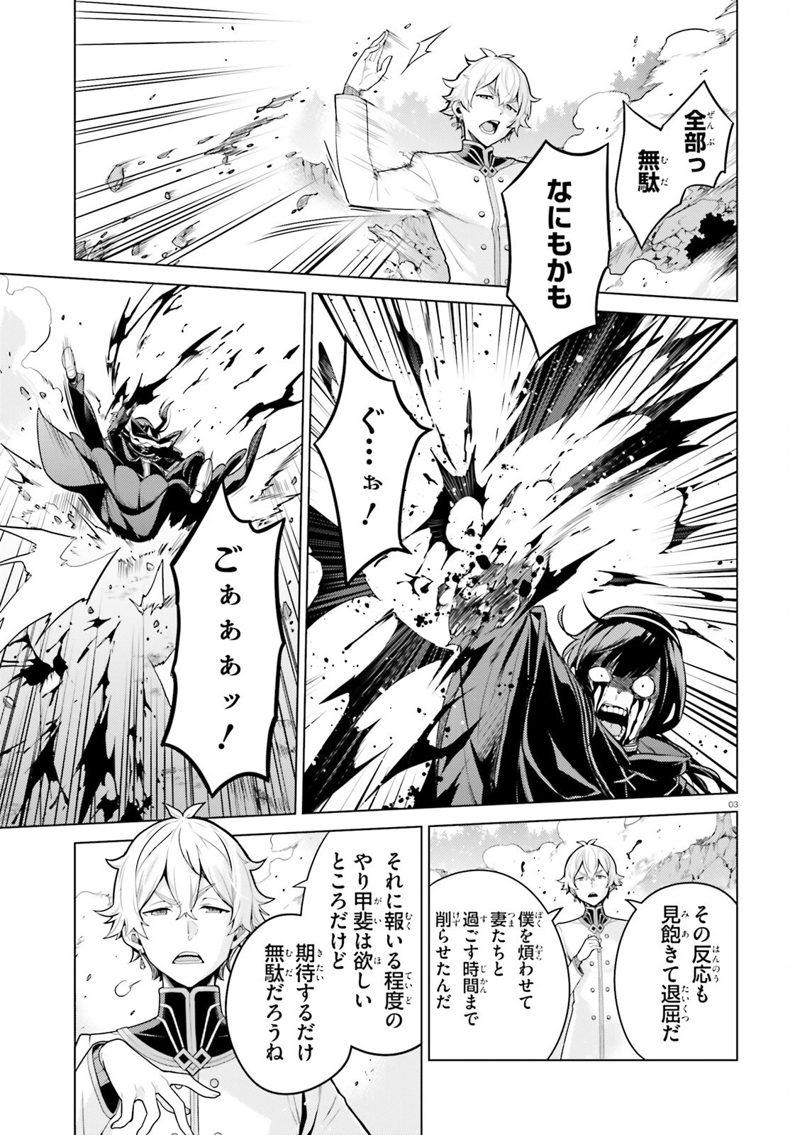 Re:ゼロから始める異世界生活 第四章 聖域と強欲の魔女 第60話 - 3
