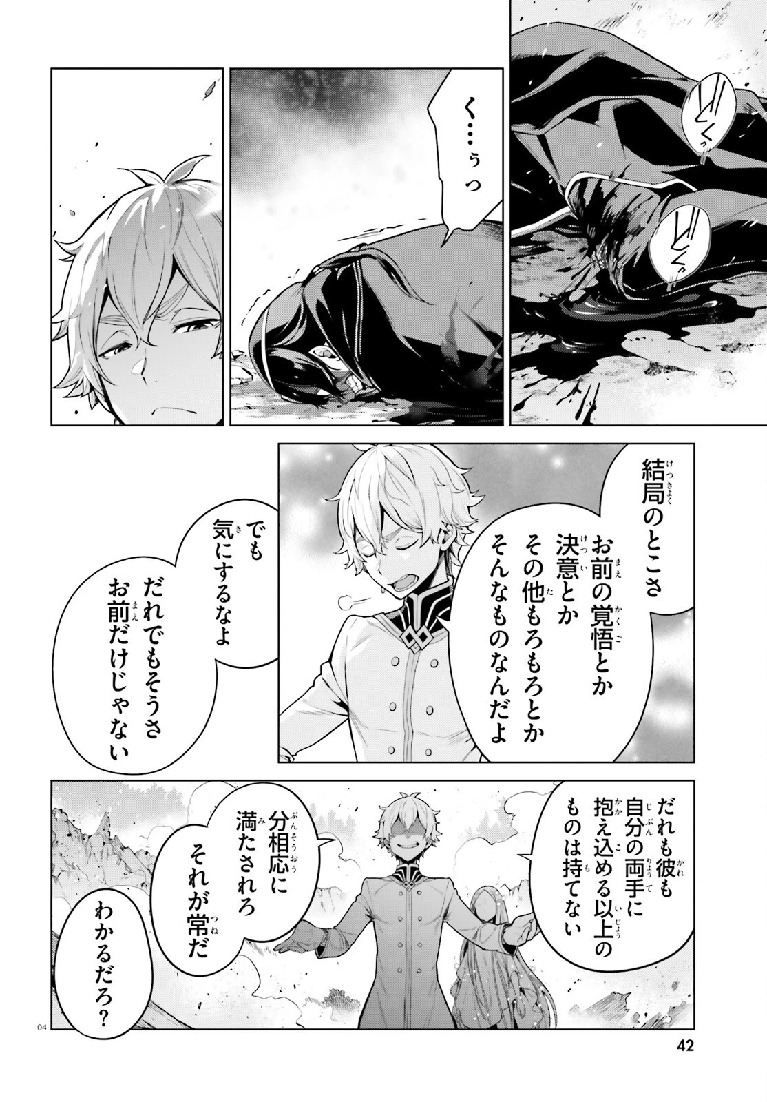 Re:ゼロから始める異世界生活 第四章 聖域と強欲の魔女 第60話 - 4