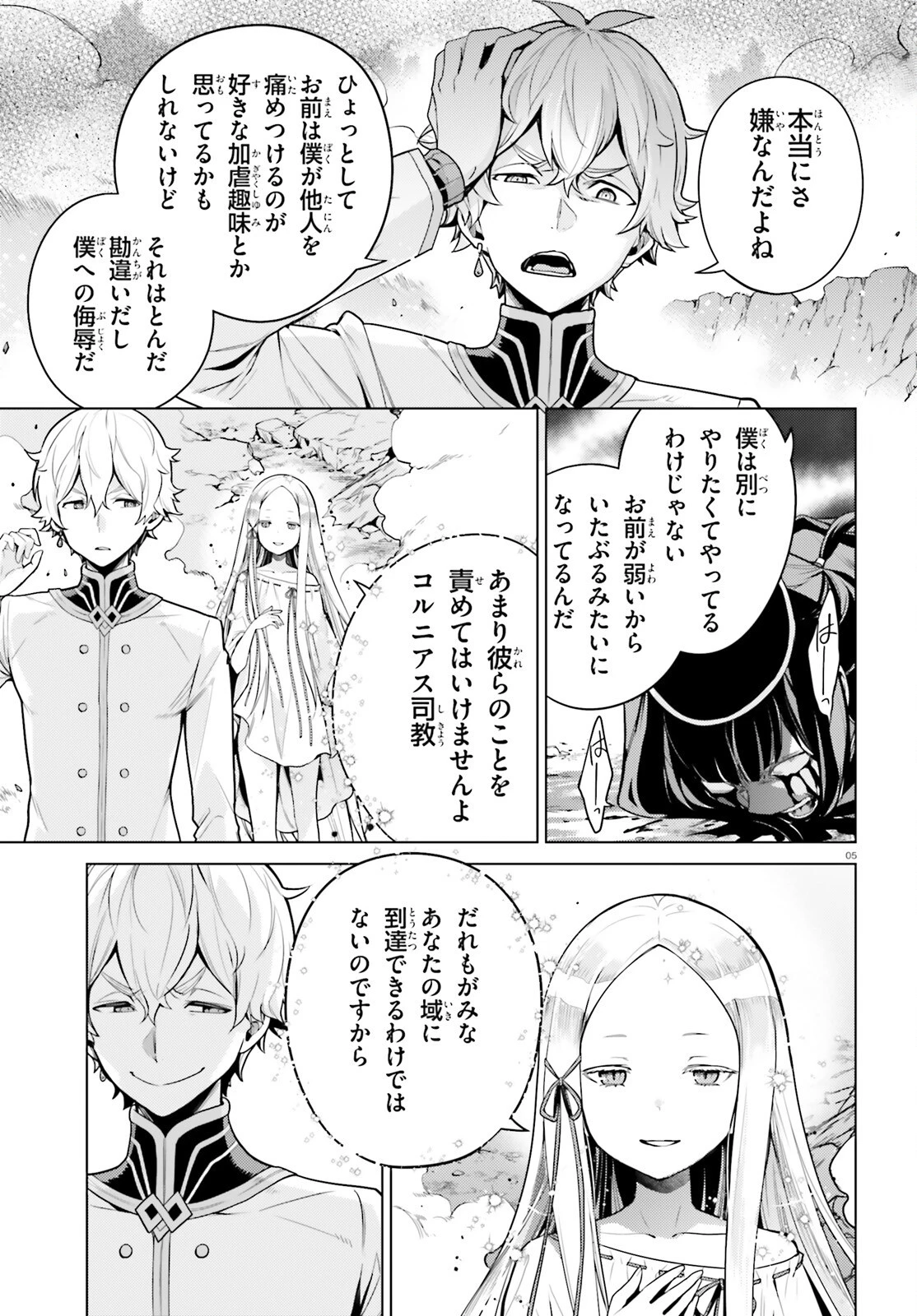Re:ゼロから始める異世界生活 第四章 聖域と強欲の魔女 第60話 - 5
