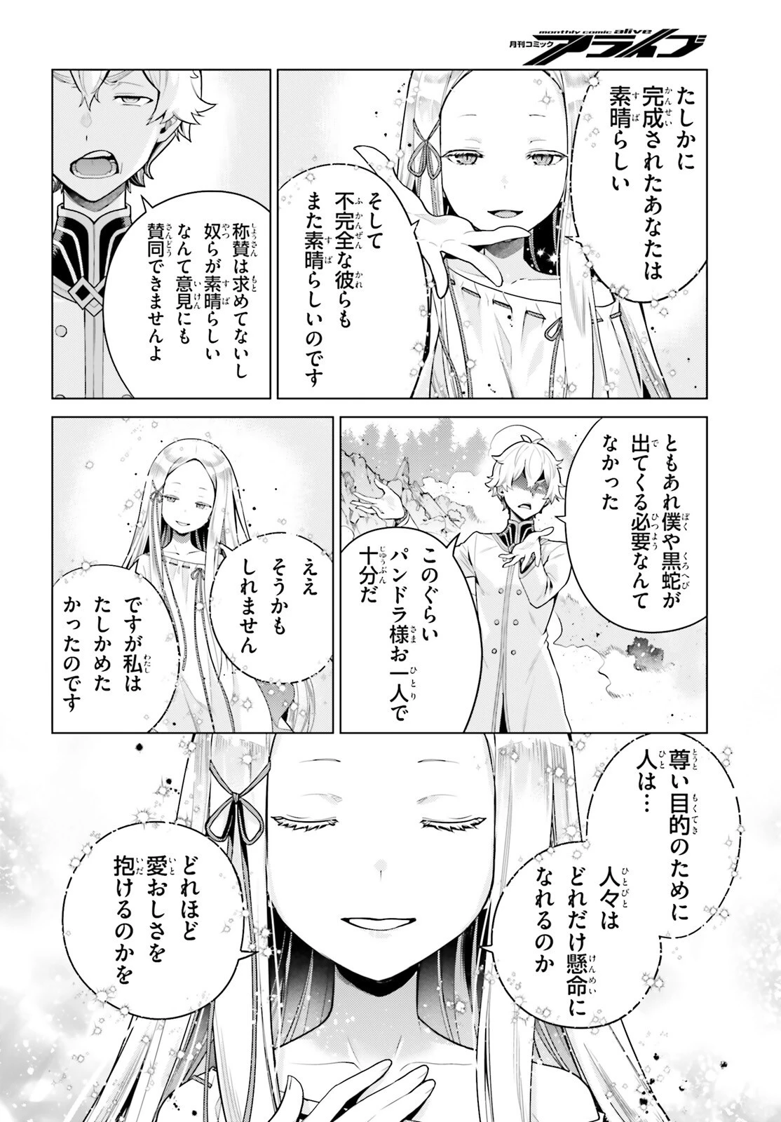 Re:ゼロから始める異世界生活 第四章 聖域と強欲の魔女 第60話 - 6