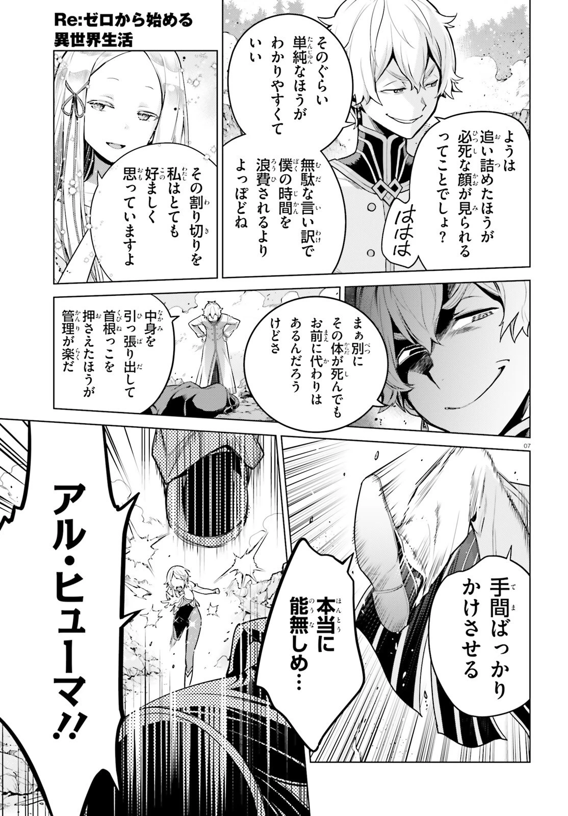 Re:ゼロから始める異世界生活 第四章 聖域と強欲の魔女 第60話 - 7