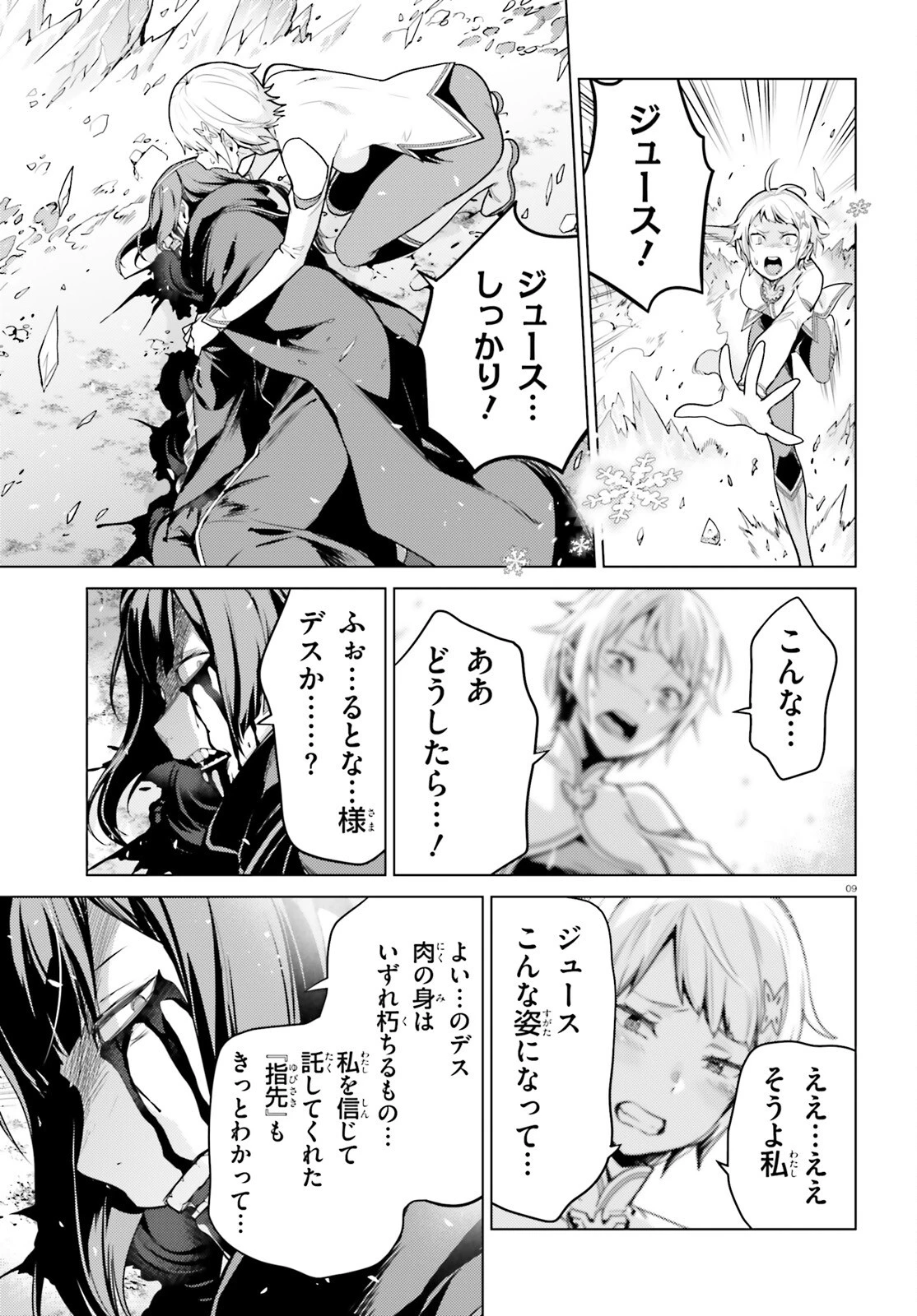 Re:ゼロから始める異世界生活 第四章 聖域と強欲の魔女 第60話 - 9