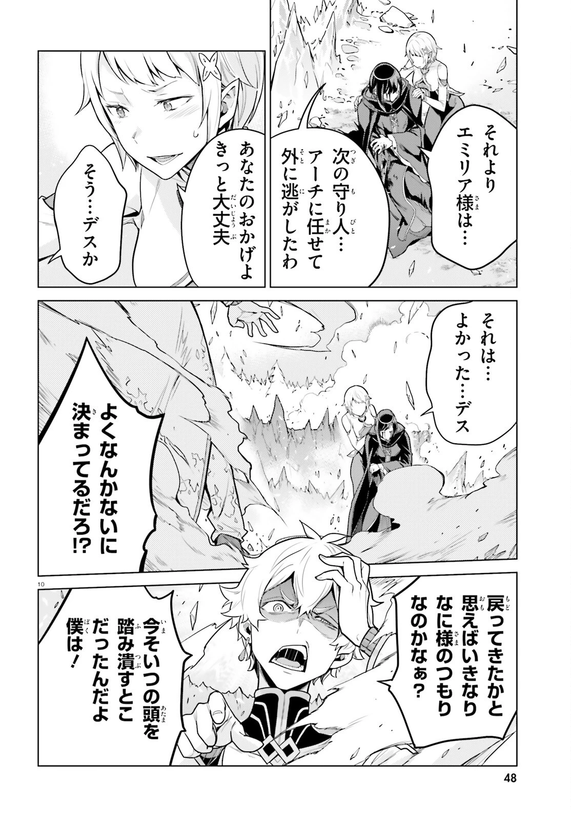 Re:ゼロから始める異世界生活 第四章 聖域と強欲の魔女 第60話 - 10