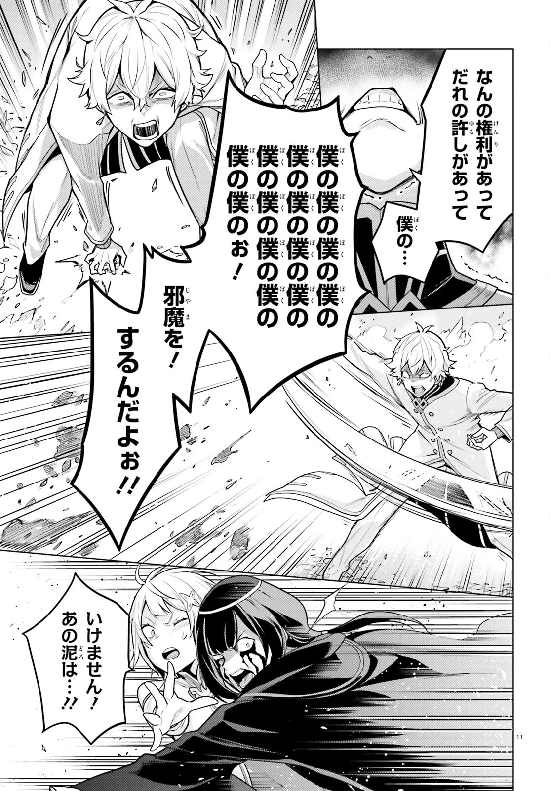 Re:ゼロから始める異世界生活 第四章 聖域と強欲の魔女 第60話 - 11