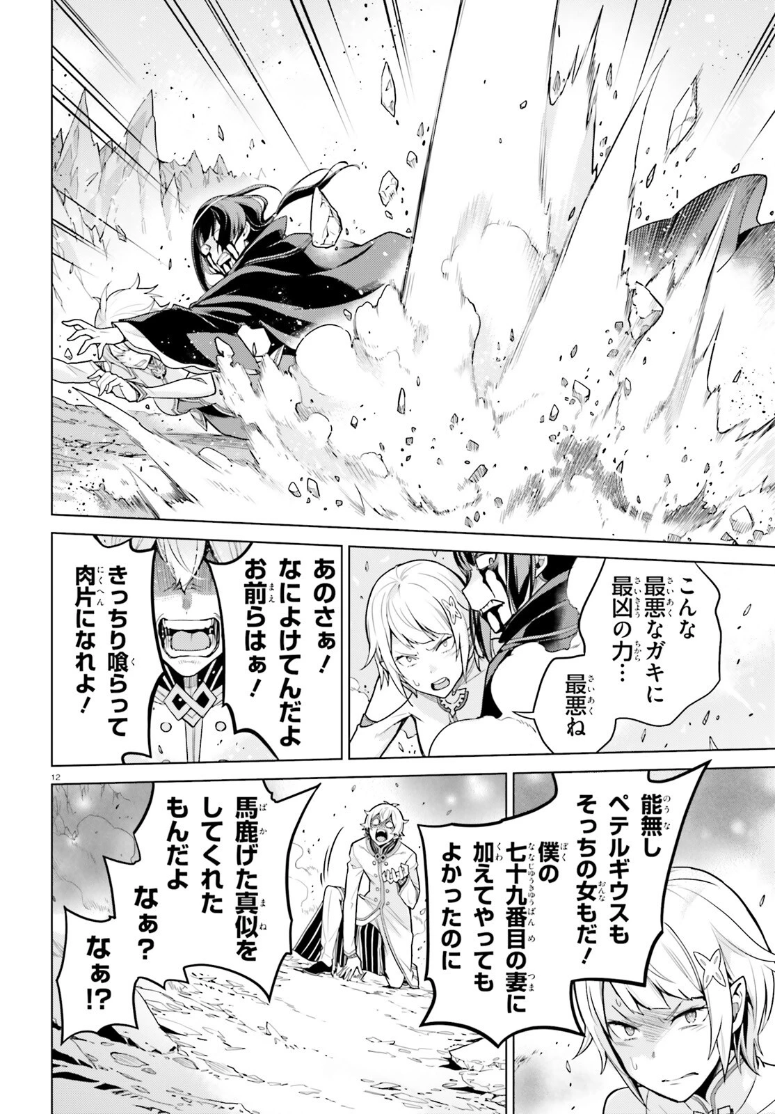 Re:ゼロから始める異世界生活 第四章 聖域と強欲の魔女 第60話 - 12