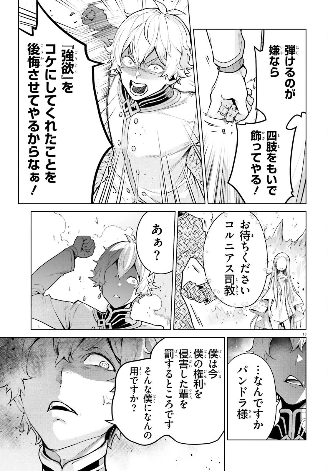 Re:ゼロから始める異世界生活 第四章 聖域と強欲の魔女 第60話 - 13