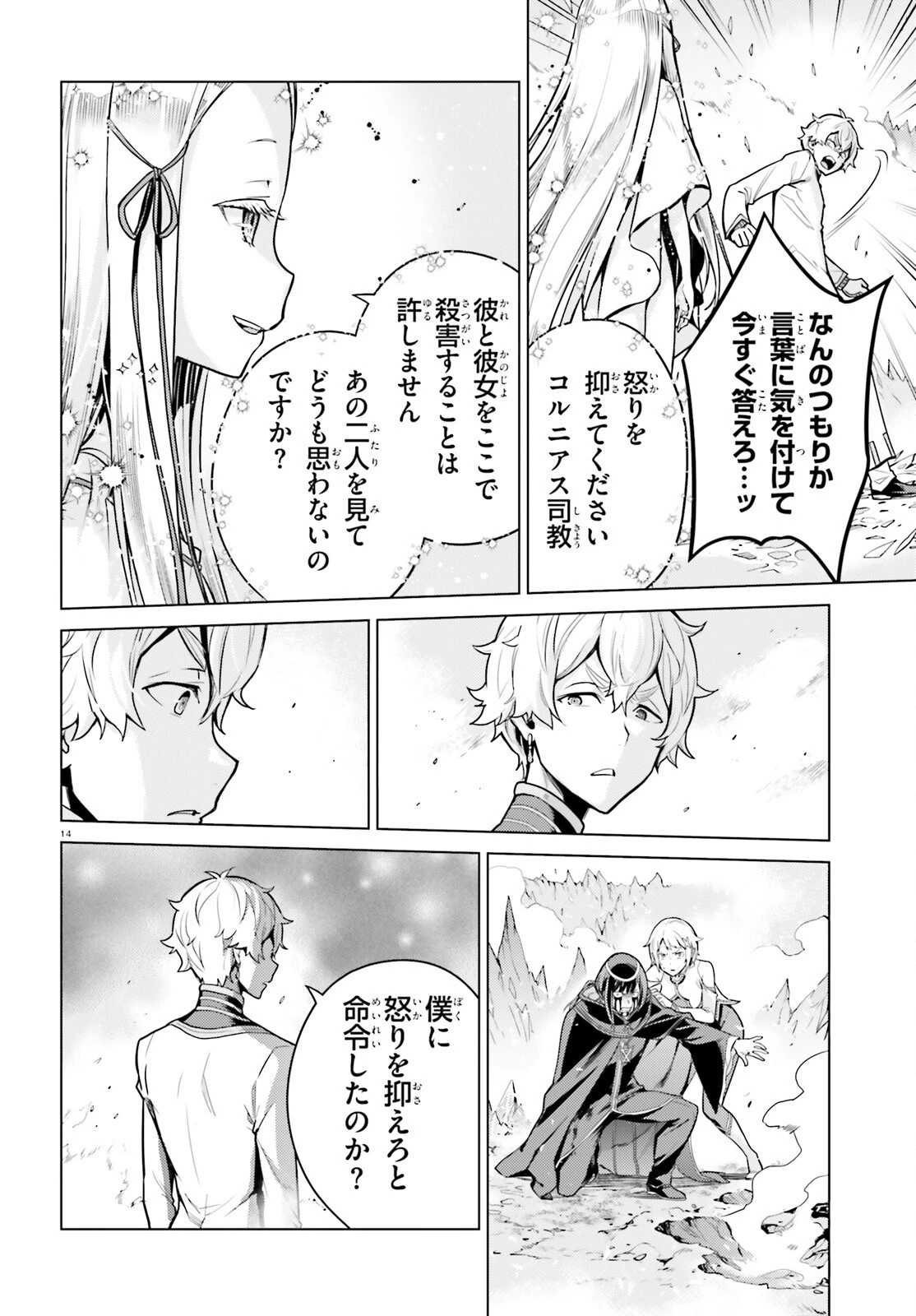 Re:ゼロから始める異世界生活 第四章 聖域と強欲の魔女 第60話 - 14
