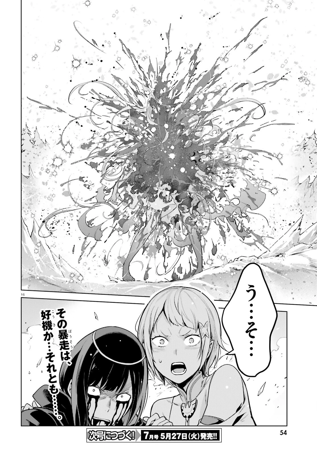 Re:ゼロから始める異世界生活 第四章 聖域と強欲の魔女 第60話 - 16