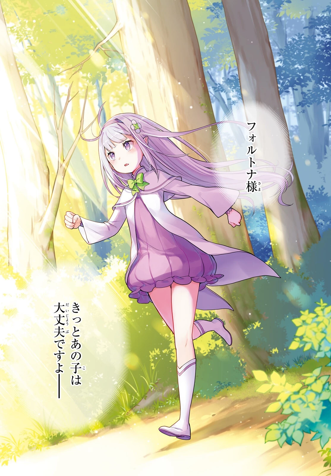 Re:ゼロから始める異世界生活 第四章 聖域と強欲の魔女 第59話 - 1