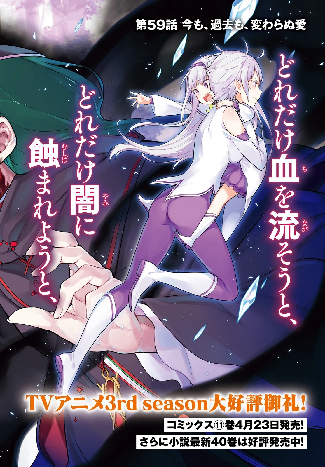 Re:ゼロから始める異世界生活 第四章 聖域と強欲の魔女 第59話 - 2