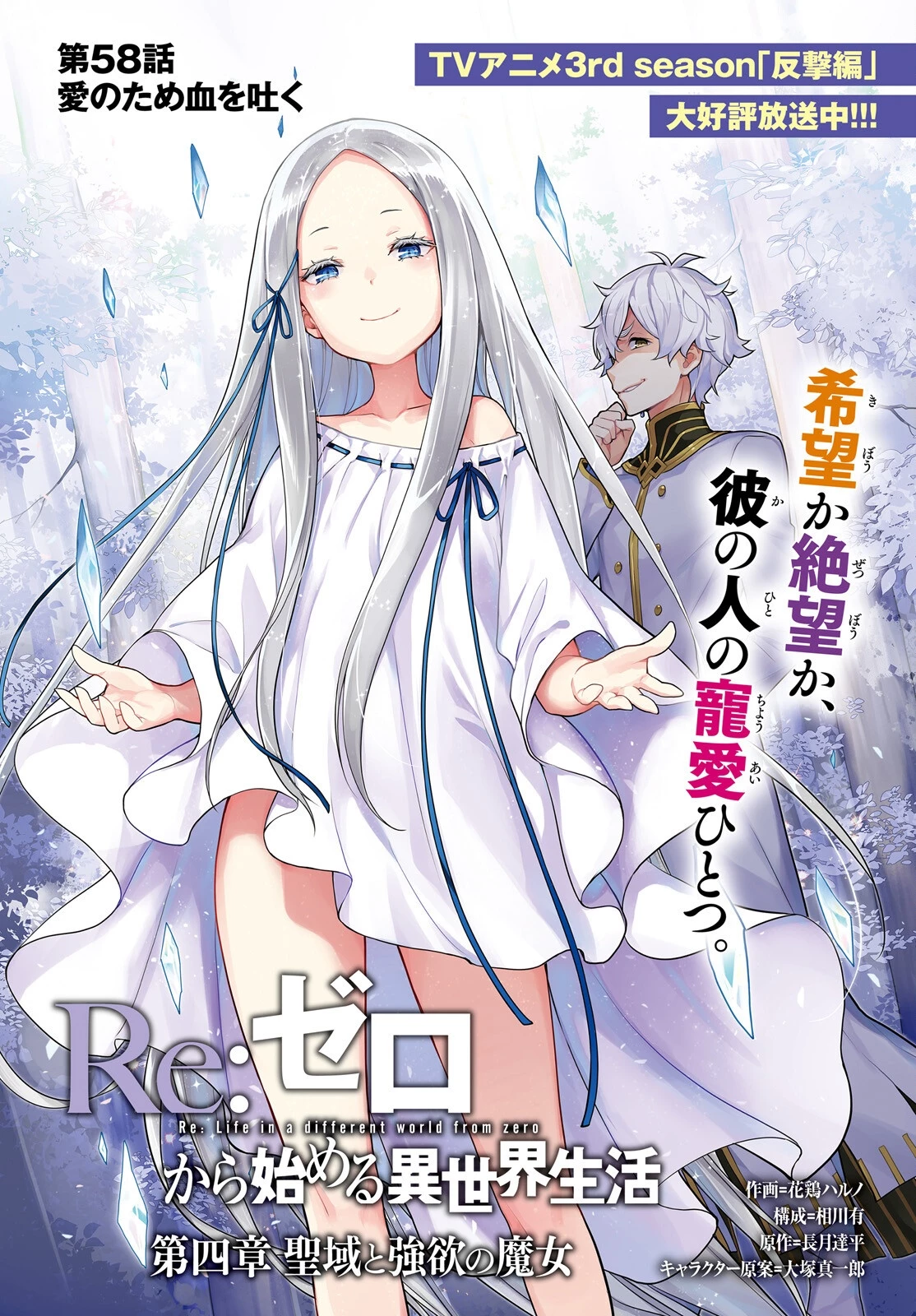 Re:ゼロから始める異世界生活 第四章 聖域と強欲の魔女 第58話 - 1