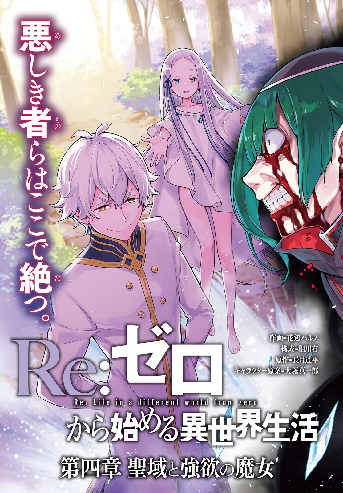 Re:ゼロから始める異世界生活 第四章 聖域と強欲の魔女 第59話 - 3