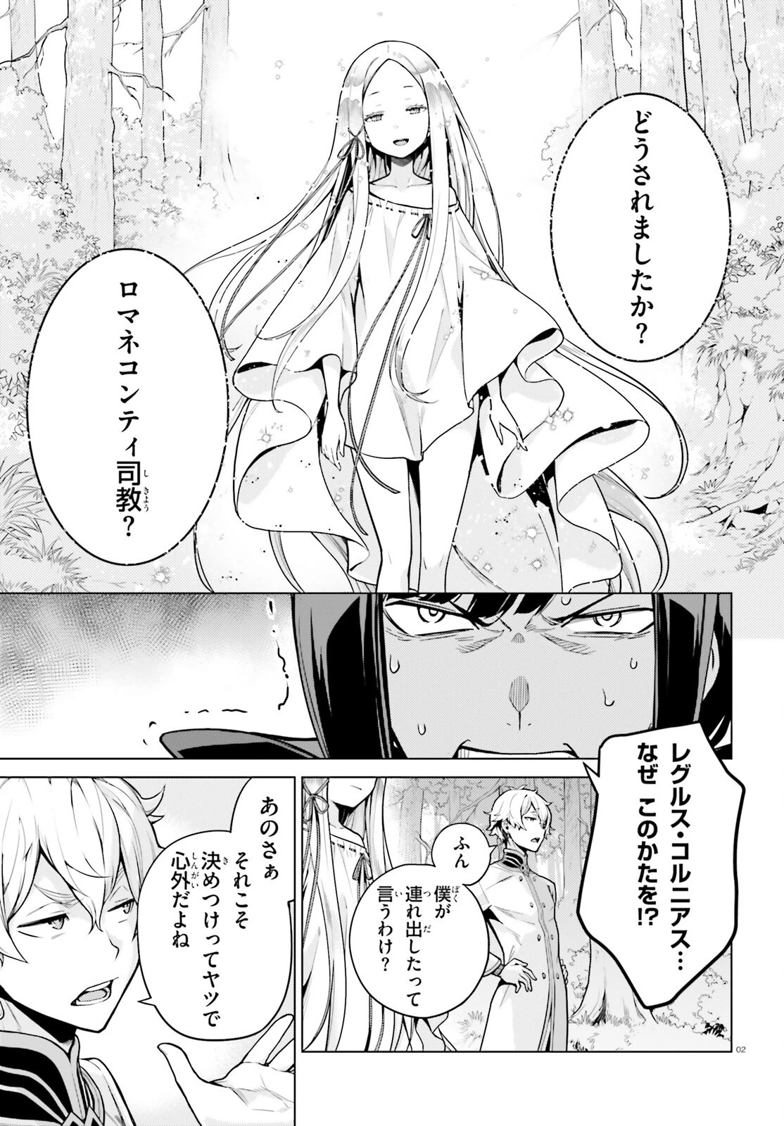 Re:ゼロから始める異世界生活 第四章 聖域と強欲の魔女 第58話 - 2