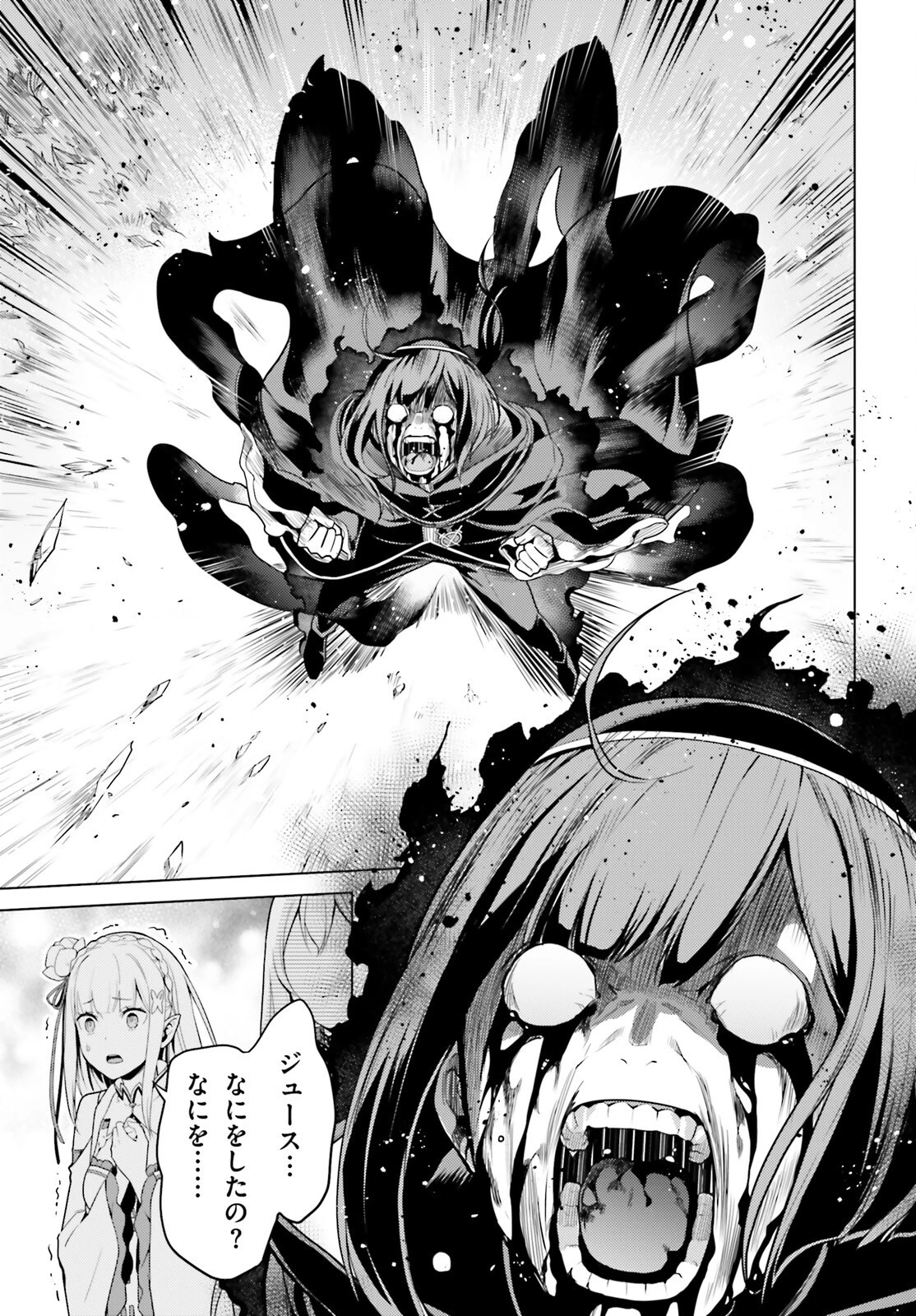Re:ゼロから始める異世界生活 第四章 聖域と強欲の魔女 第59話 - 4