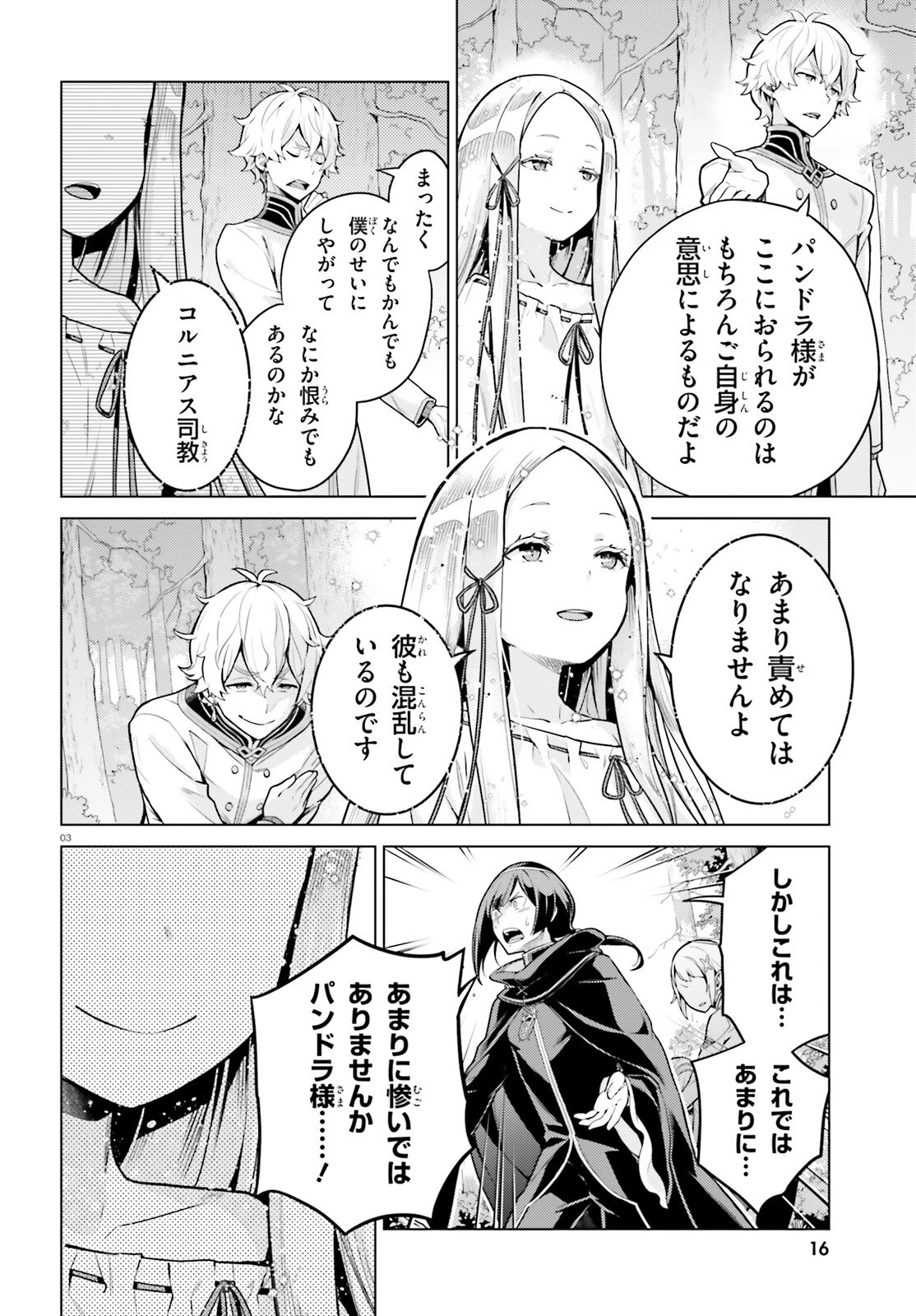 Re:ゼロから始める異世界生活 第四章 聖域と強欲の魔女 第58話 - 3