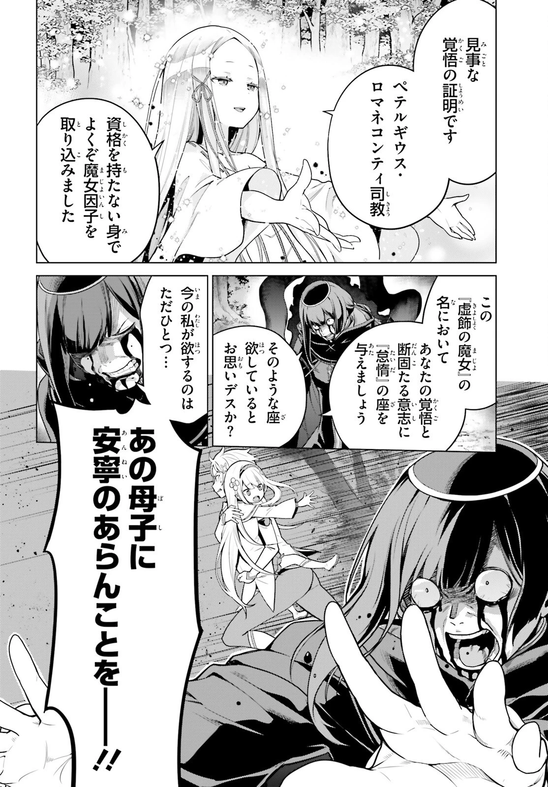 Re:ゼロから始める異世界生活 第四章 聖域と強欲の魔女 第59話 - 5