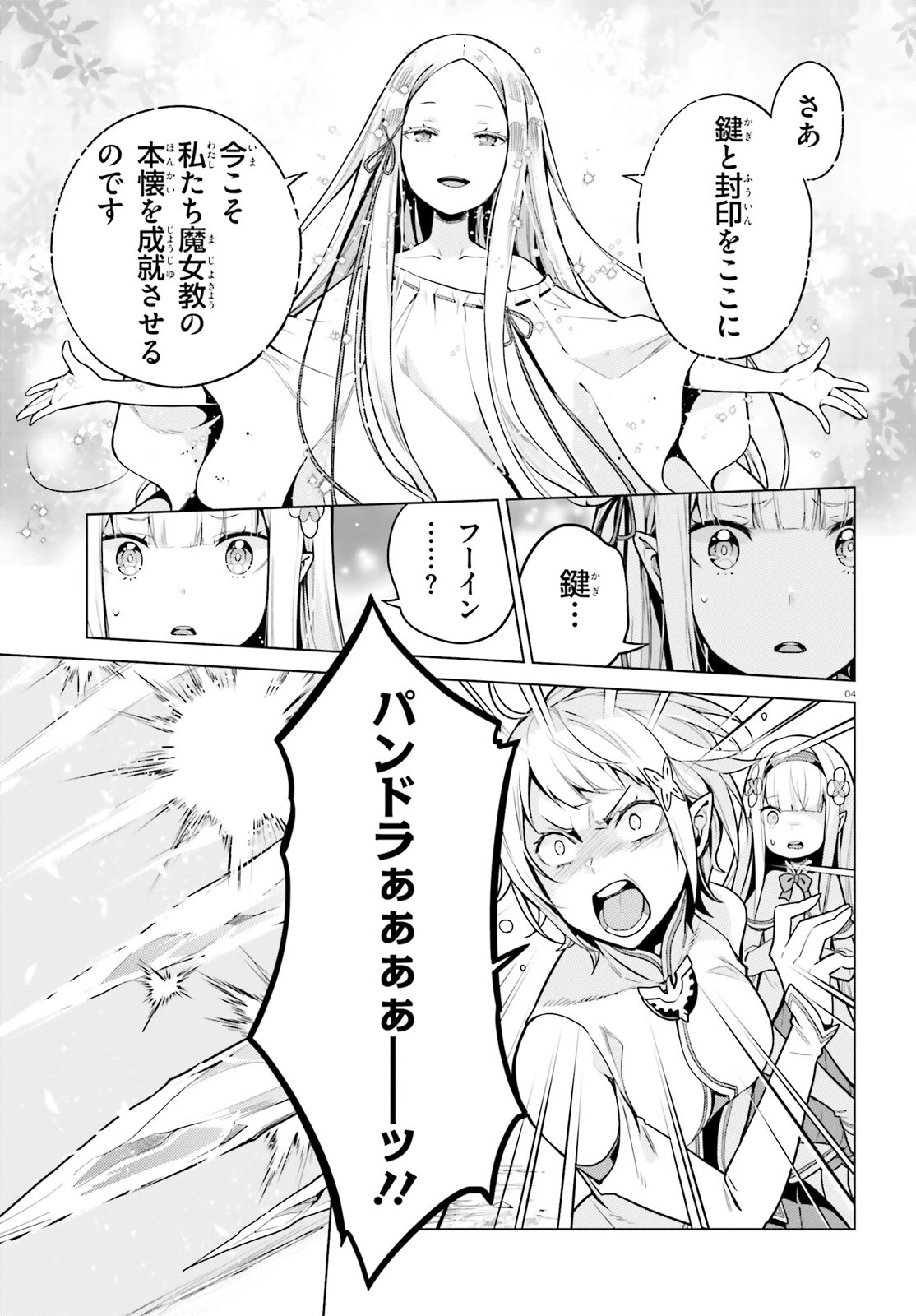 Re:ゼロから始める異世界生活 第四章 聖域と強欲の魔女 第58話 - 4