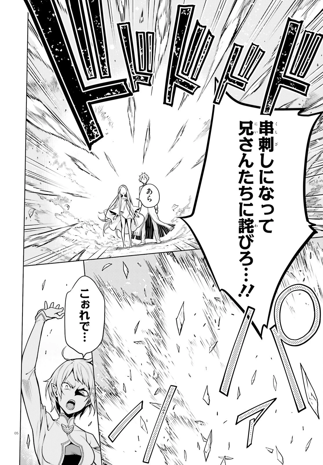 Re:ゼロから始める異世界生活 第四章 聖域と強欲の魔女 第58話 - 5