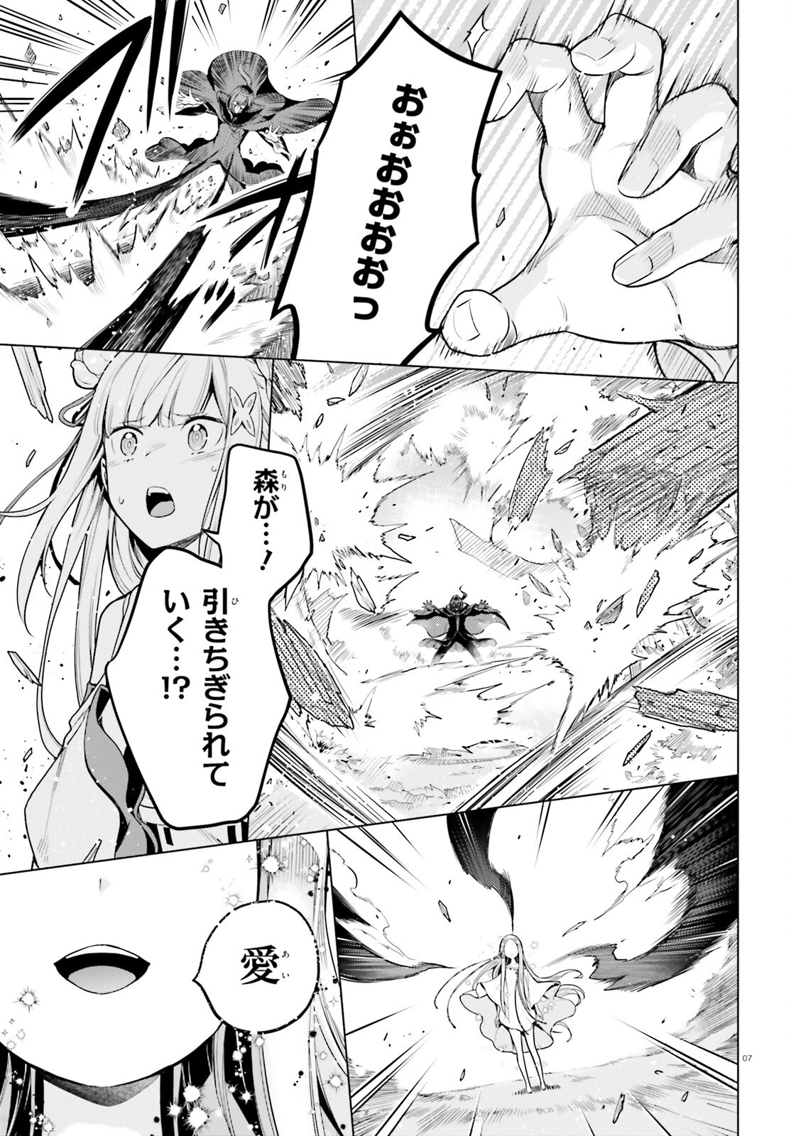 Re:ゼロから始める異世界生活 第四章 聖域と強欲の魔女 第59話 - 6