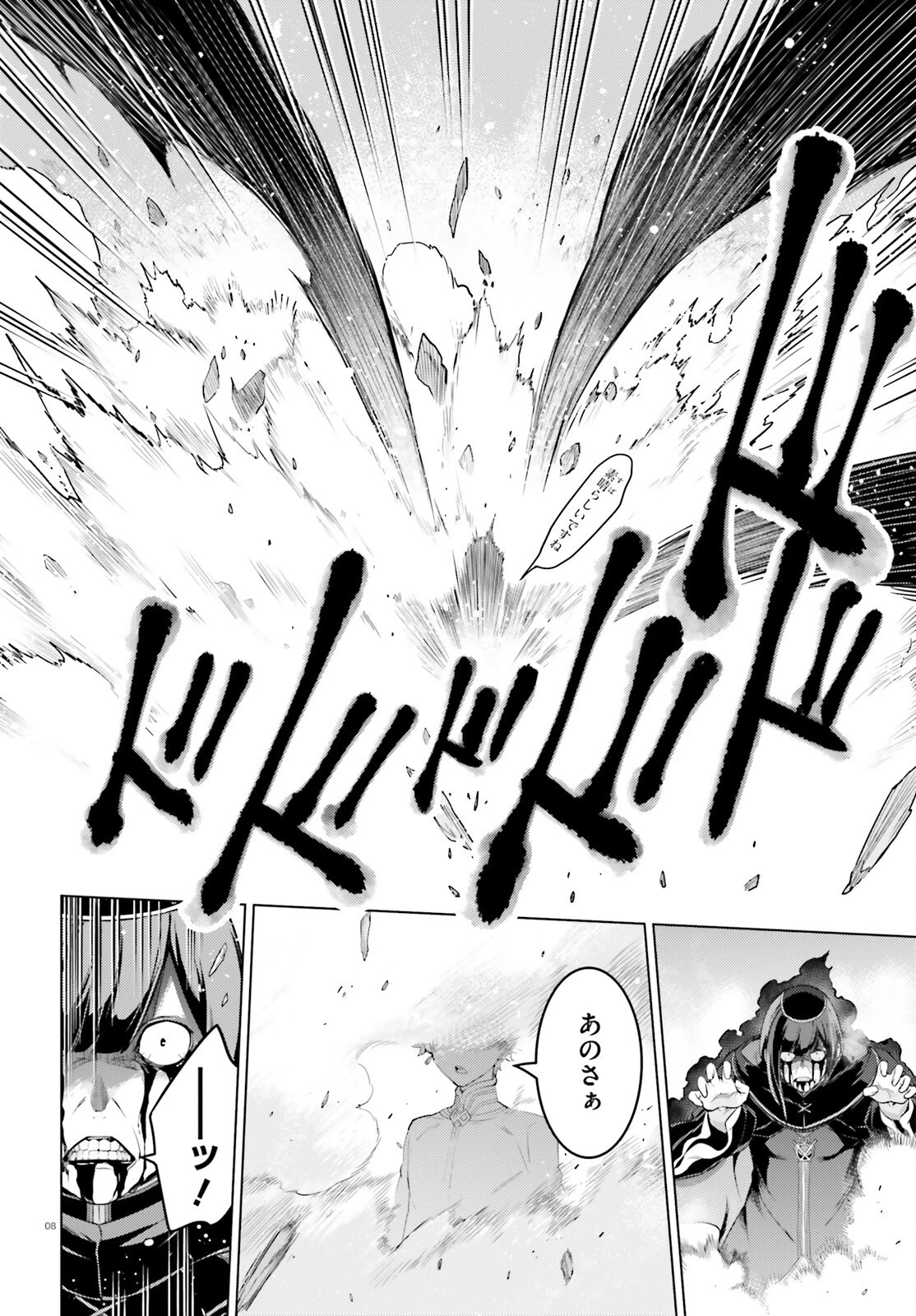 Re:ゼロから始める異世界生活 第四章 聖域と強欲の魔女 第59話 - 7