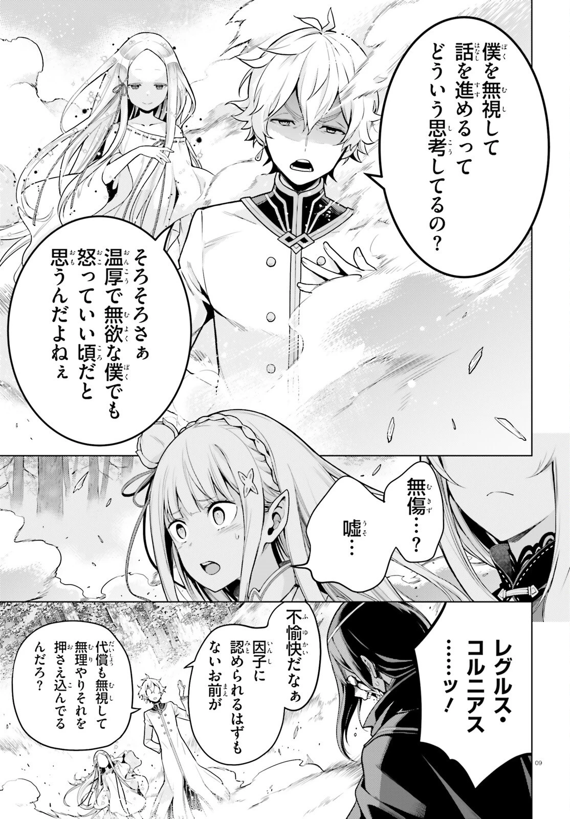 Re:ゼロから始める異世界生活 第四章 聖域と強欲の魔女 第59話 - 8