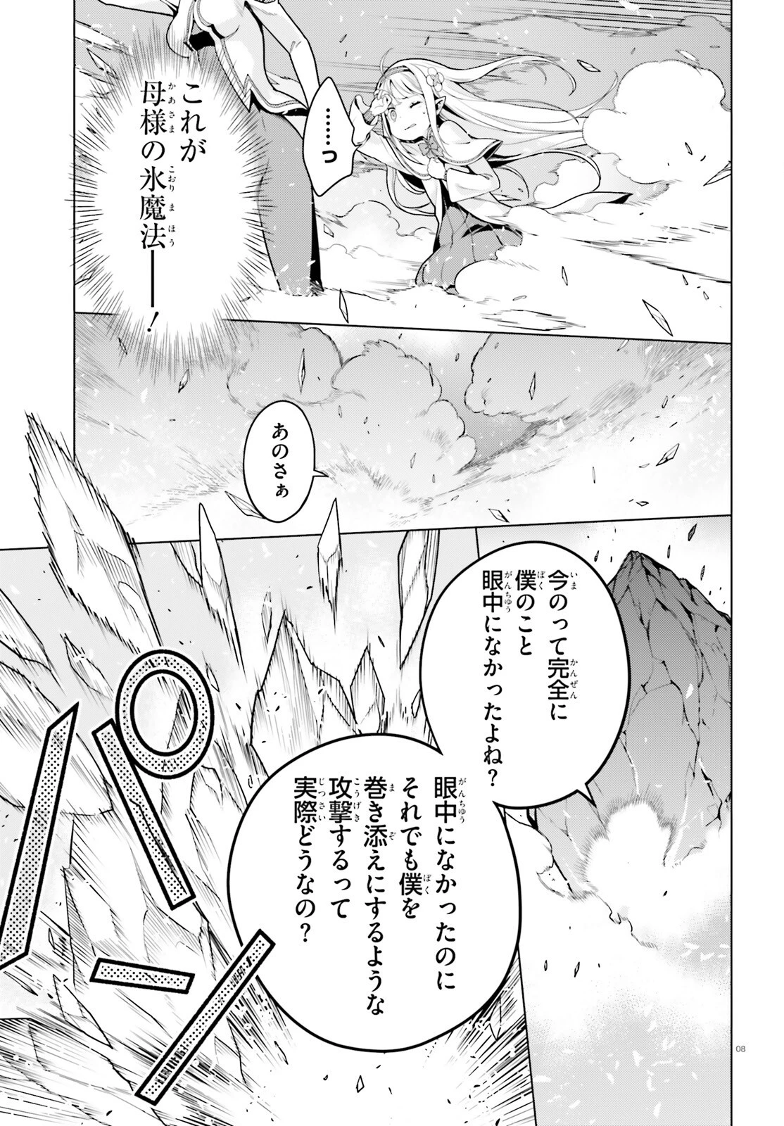 Re:ゼロから始める異世界生活 第四章 聖域と強欲の魔女 第58話 - 8