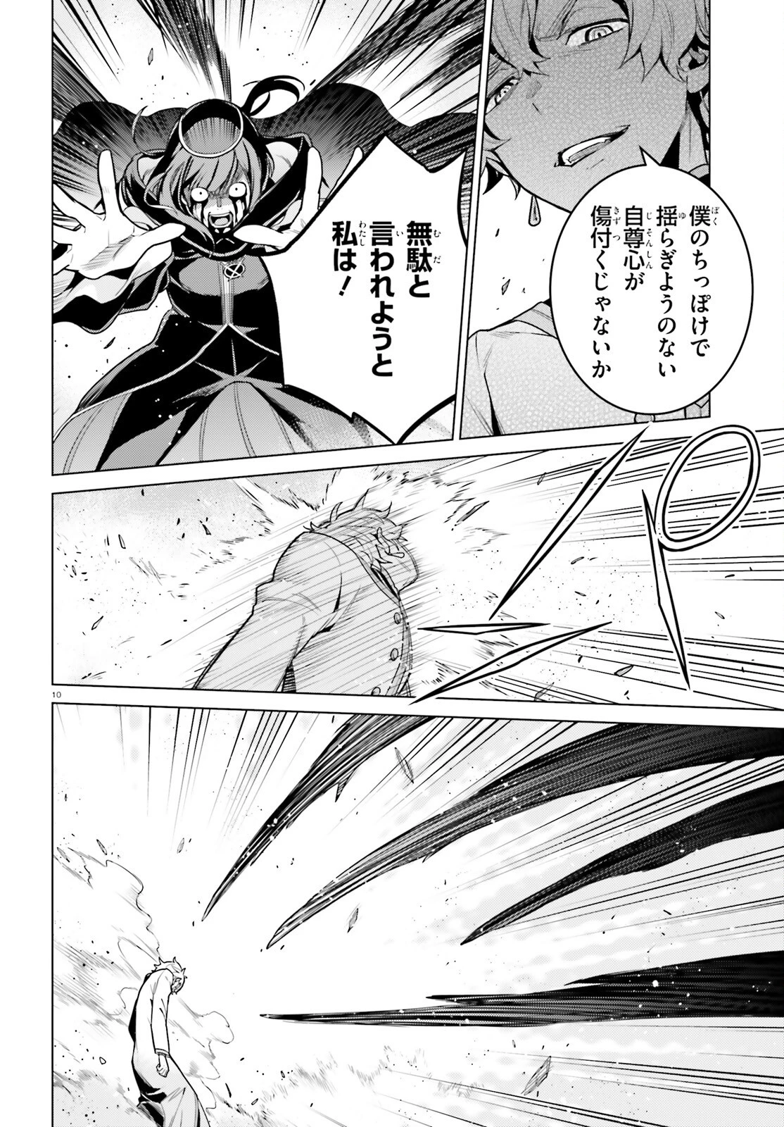 Re:ゼロから始める異世界生活 第四章 聖域と強欲の魔女 第59話 - 9