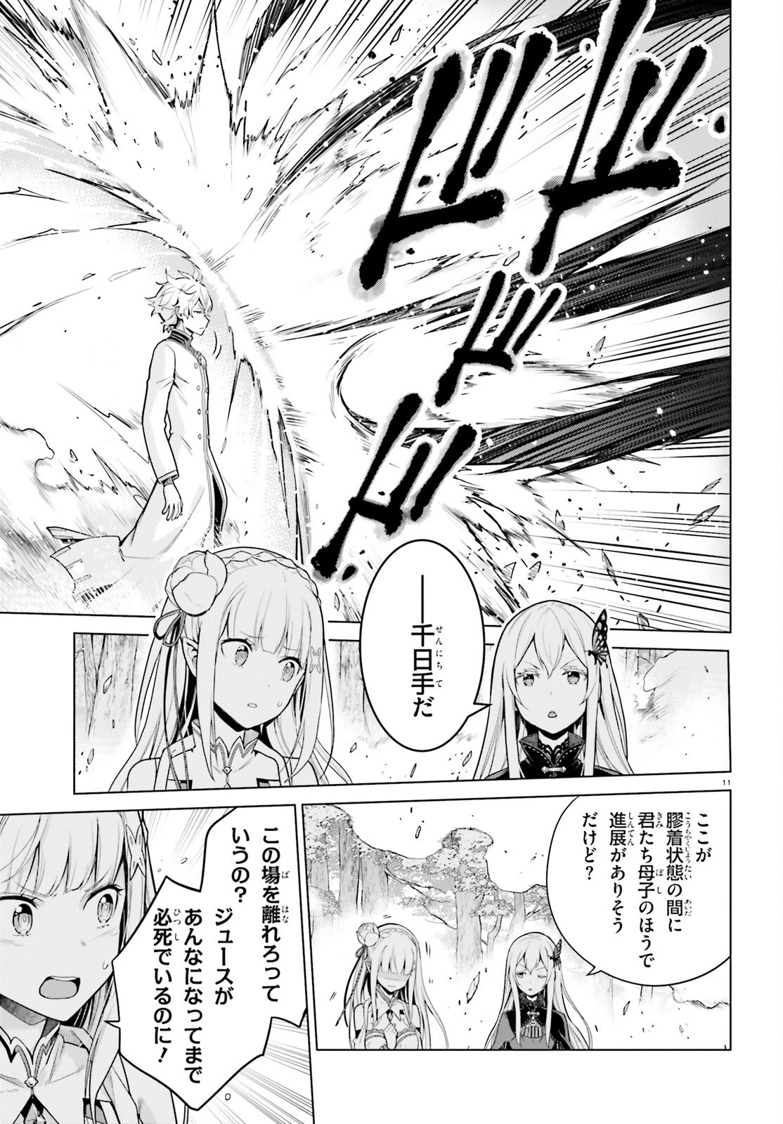 Re:ゼロから始める異世界生活 第四章 聖域と強欲の魔女 第59話 - 10