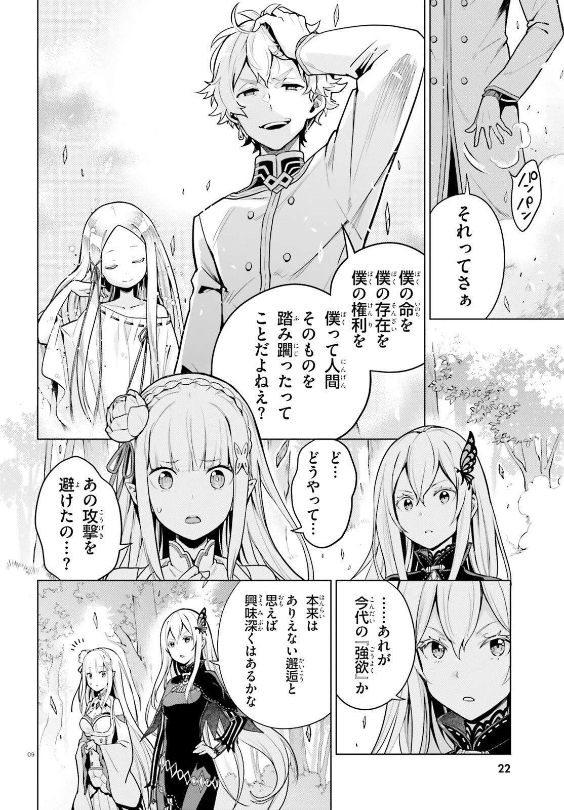 Re:ゼロから始める異世界生活 第四章 聖域と強欲の魔女 第58話 - 9