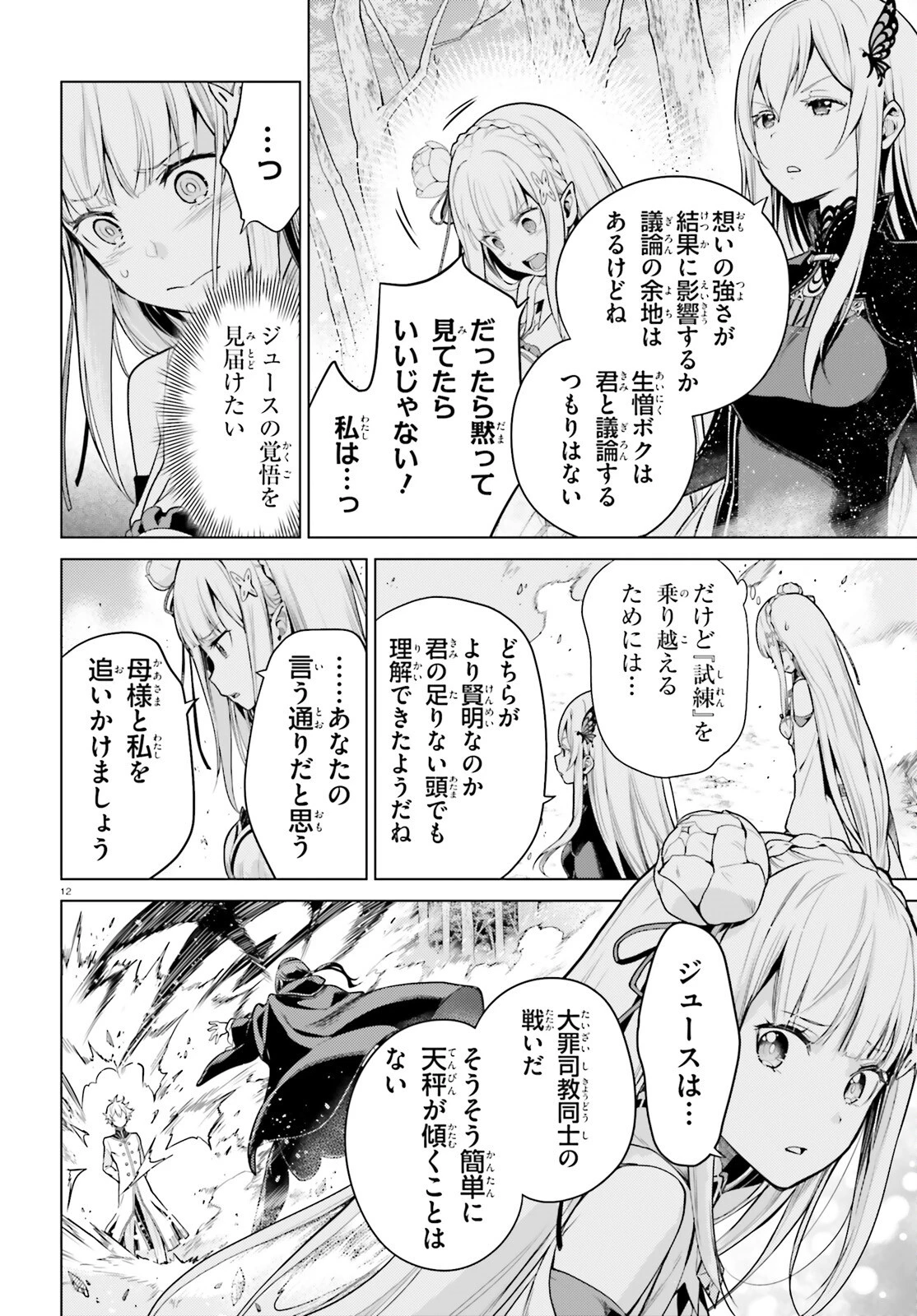 Re:ゼロから始める異世界生活 第四章 聖域と強欲の魔女 第59話 - 11