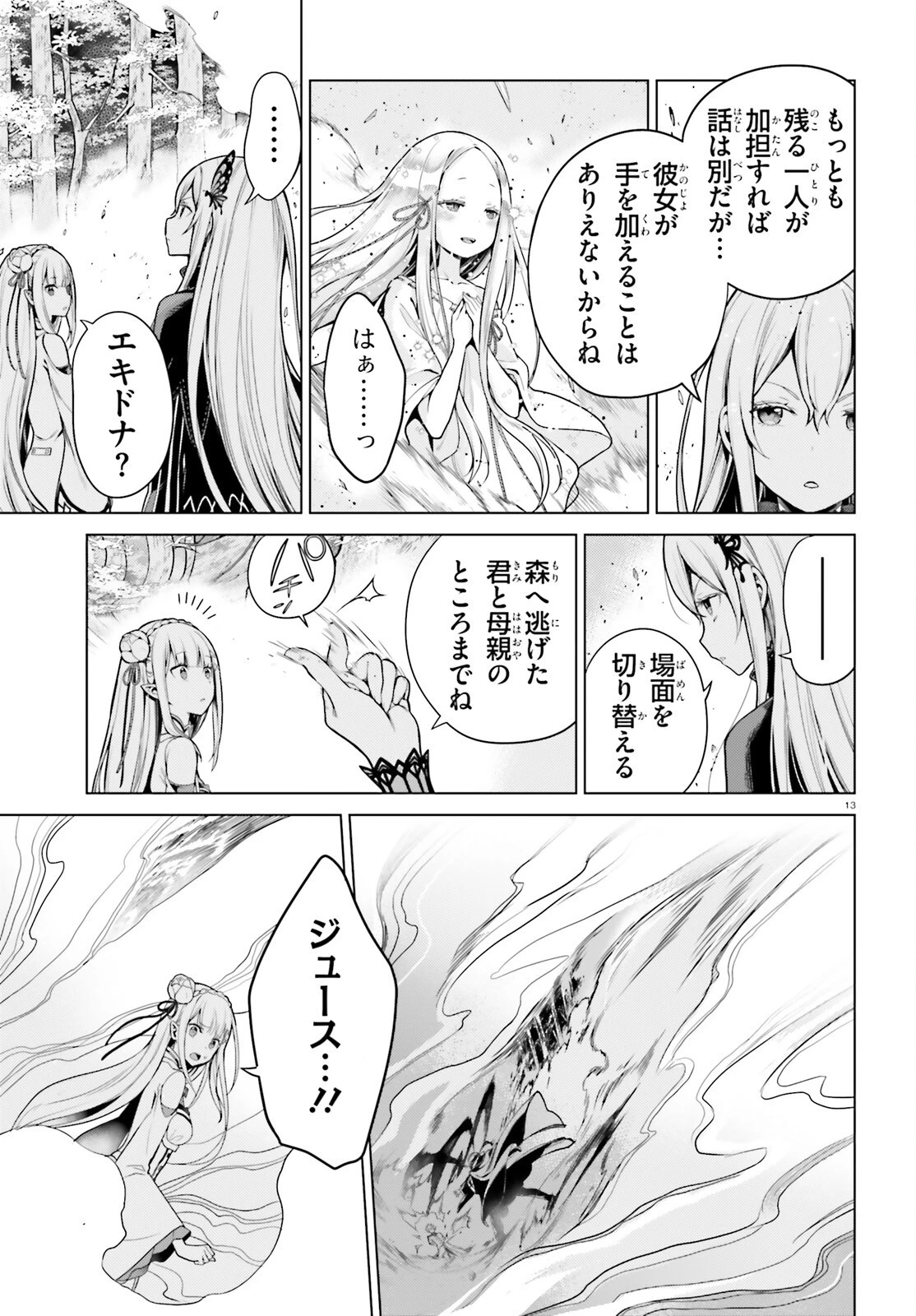 Re:ゼロから始める異世界生活 第四章 聖域と強欲の魔女 第59話 - 12