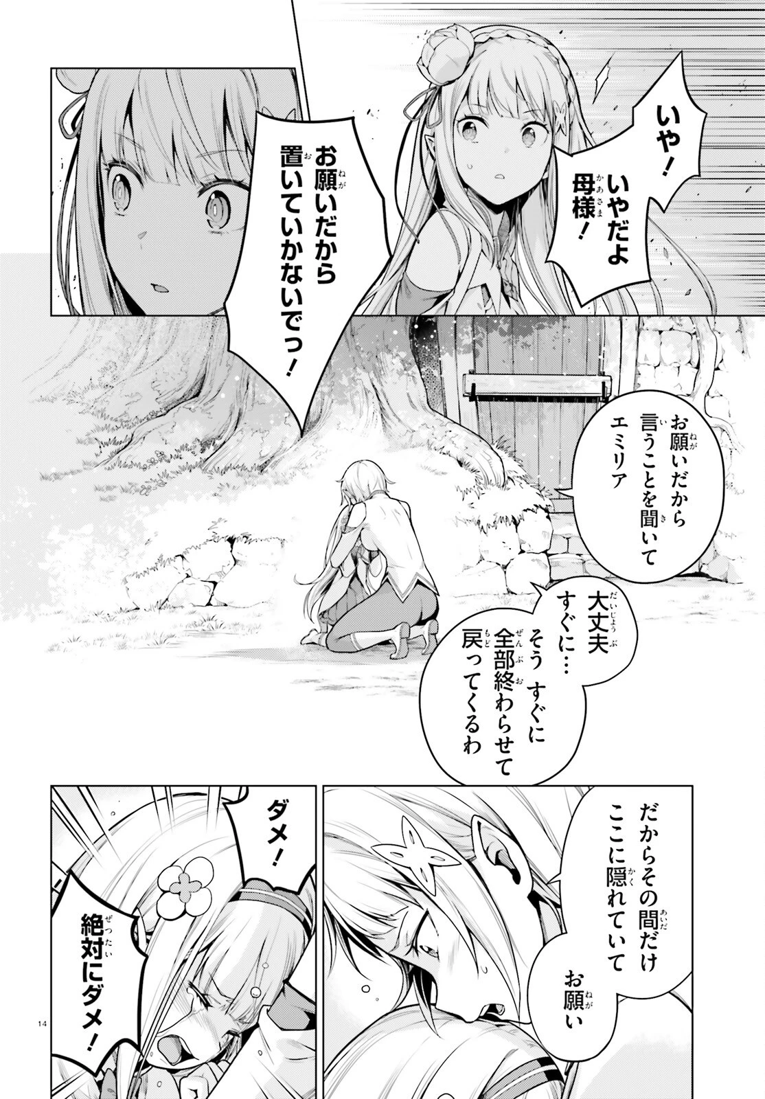 Re:ゼロから始める異世界生活 第四章 聖域と強欲の魔女 第59話 - 13