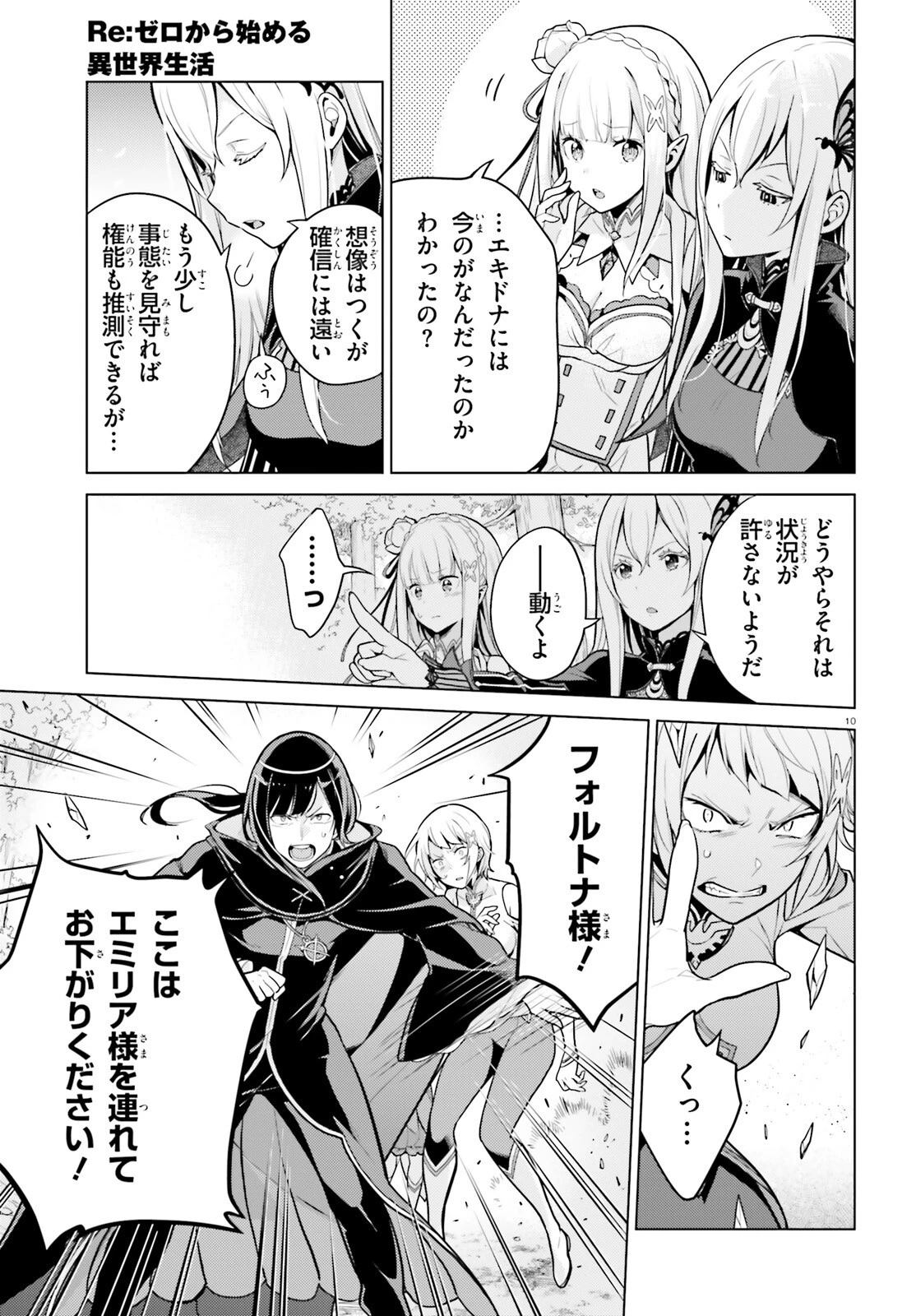 Re:ゼロから始める異世界生活 第四章 聖域と強欲の魔女 第58話 - 10