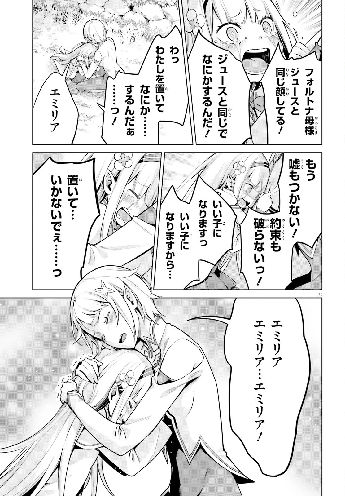 Re:ゼロから始める異世界生活 第四章 聖域と強欲の魔女 第59話 - 14