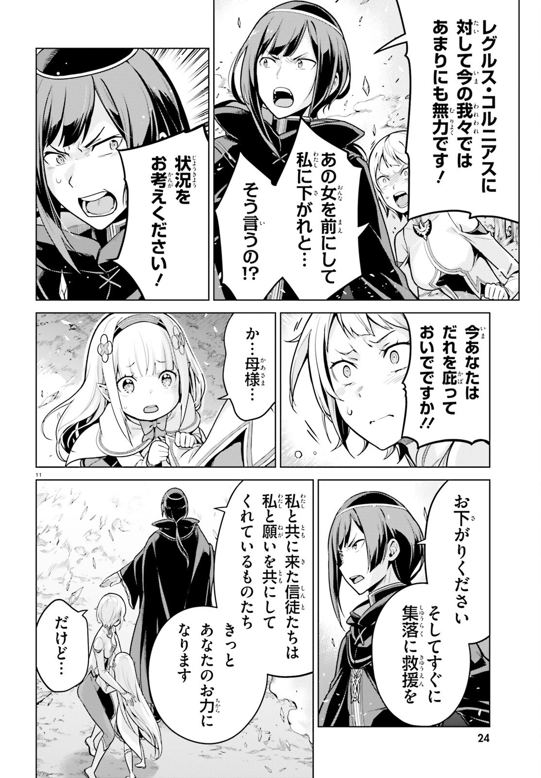 Re:ゼロから始める異世界生活 第四章 聖域と強欲の魔女 第58話 - 11