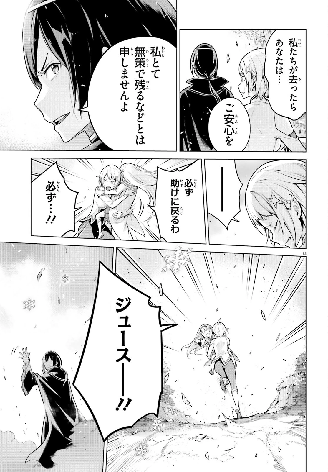 Re:ゼロから始める異世界生活 第四章 聖域と強欲の魔女 第58話 - 12
