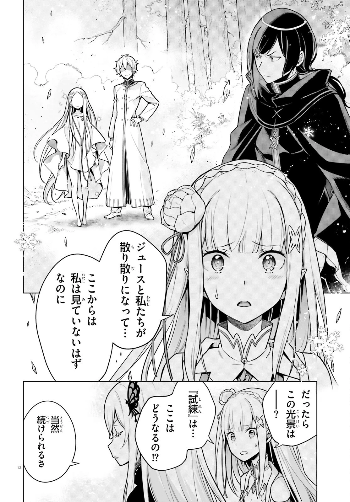Re:ゼロから始める異世界生活 第四章 聖域と強欲の魔女 第58話 - 13