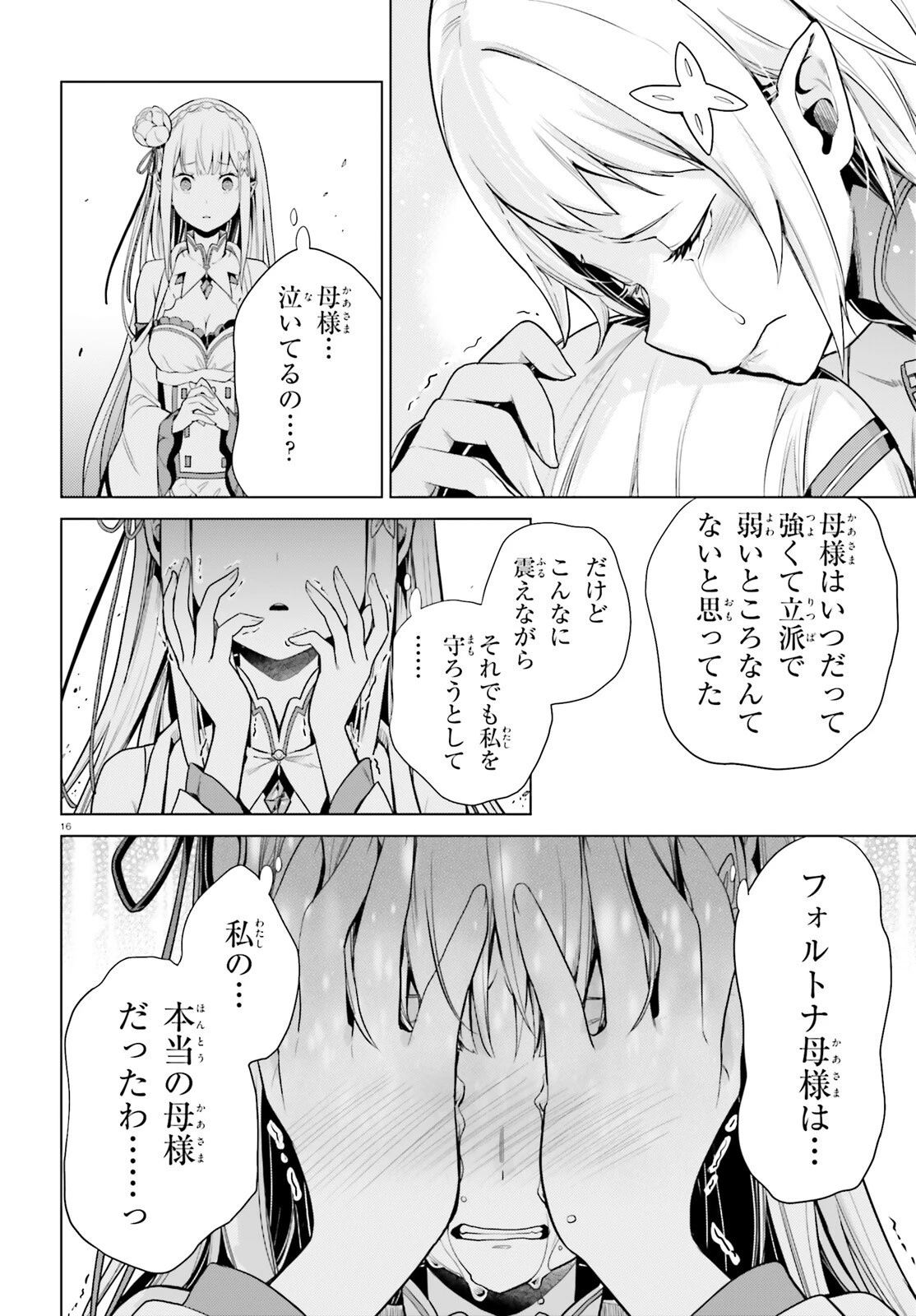 Re:ゼロから始める異世界生活 第四章 聖域と強欲の魔女 第59話 - 15