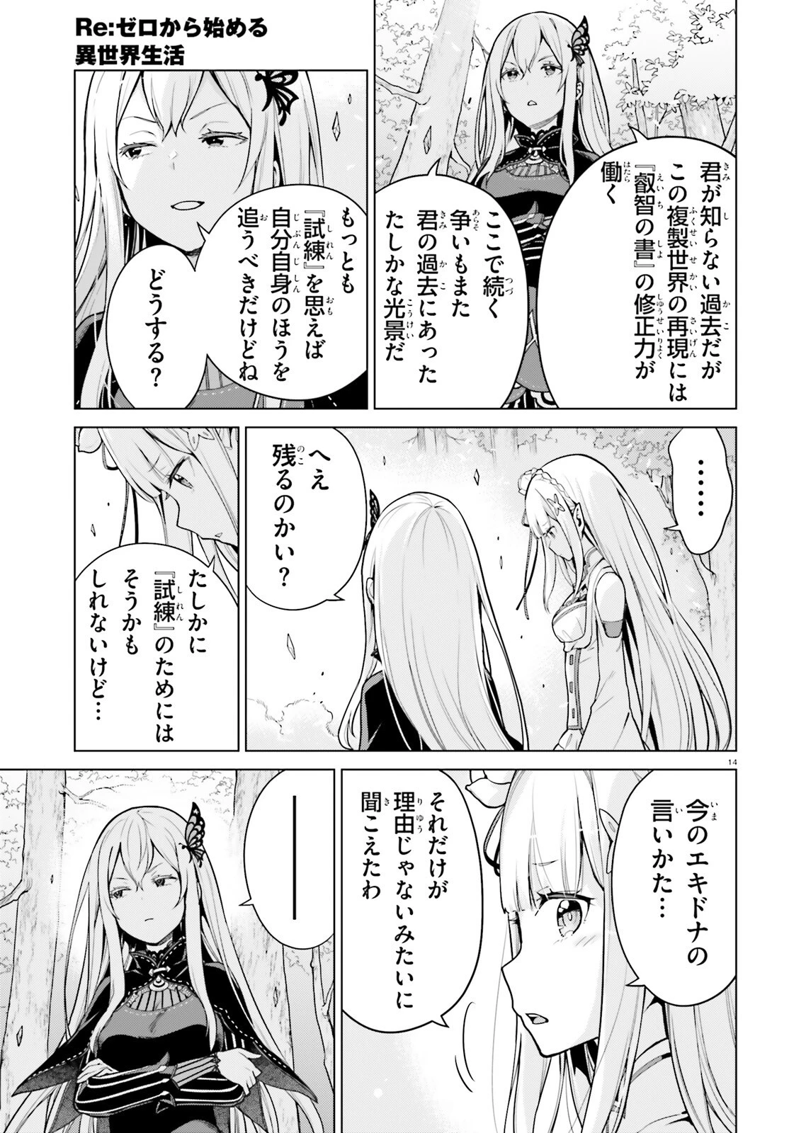 Re:ゼロから始める異世界生活 第四章 聖域と強欲の魔女 第58話 - 14