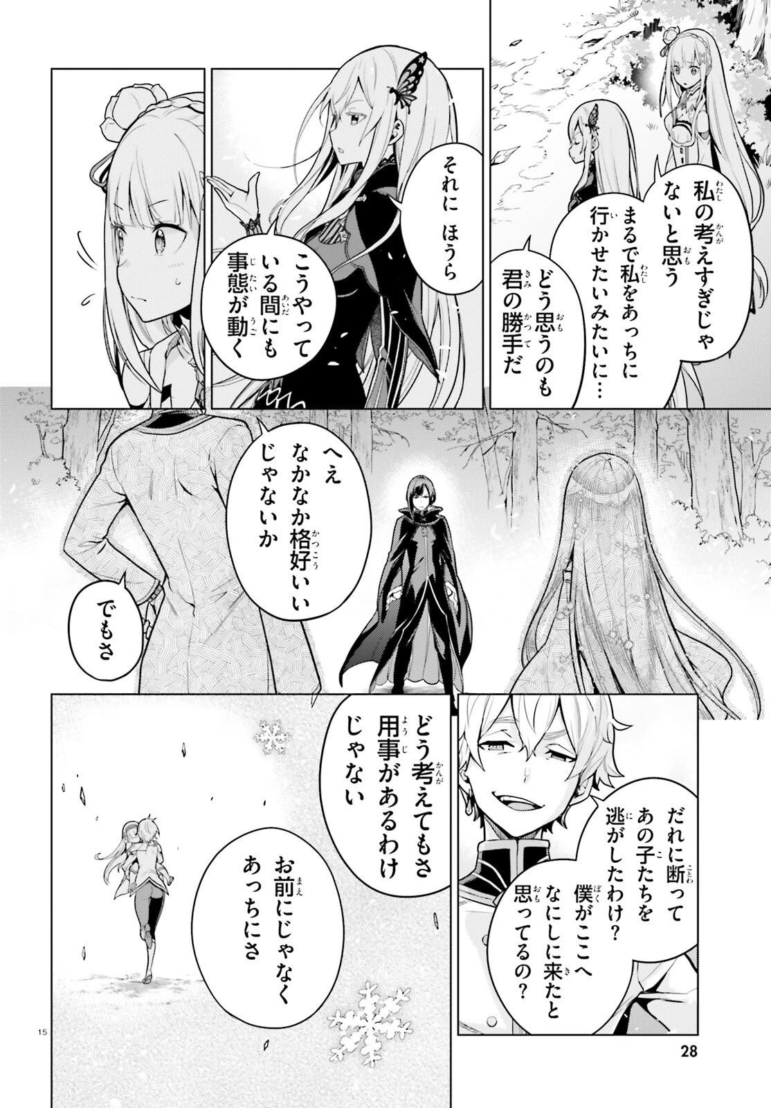Re:ゼロから始める異世界生活 第四章 聖域と強欲の魔女 第58話 - 15
