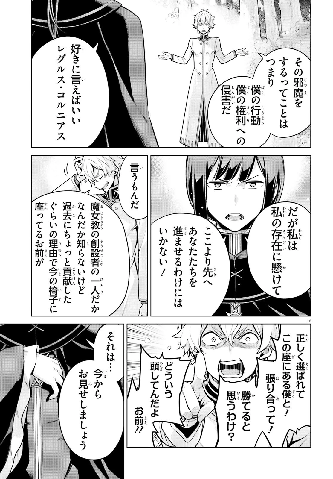 Re:ゼロから始める異世界生活 第四章 聖域と強欲の魔女 第58話 - 16
