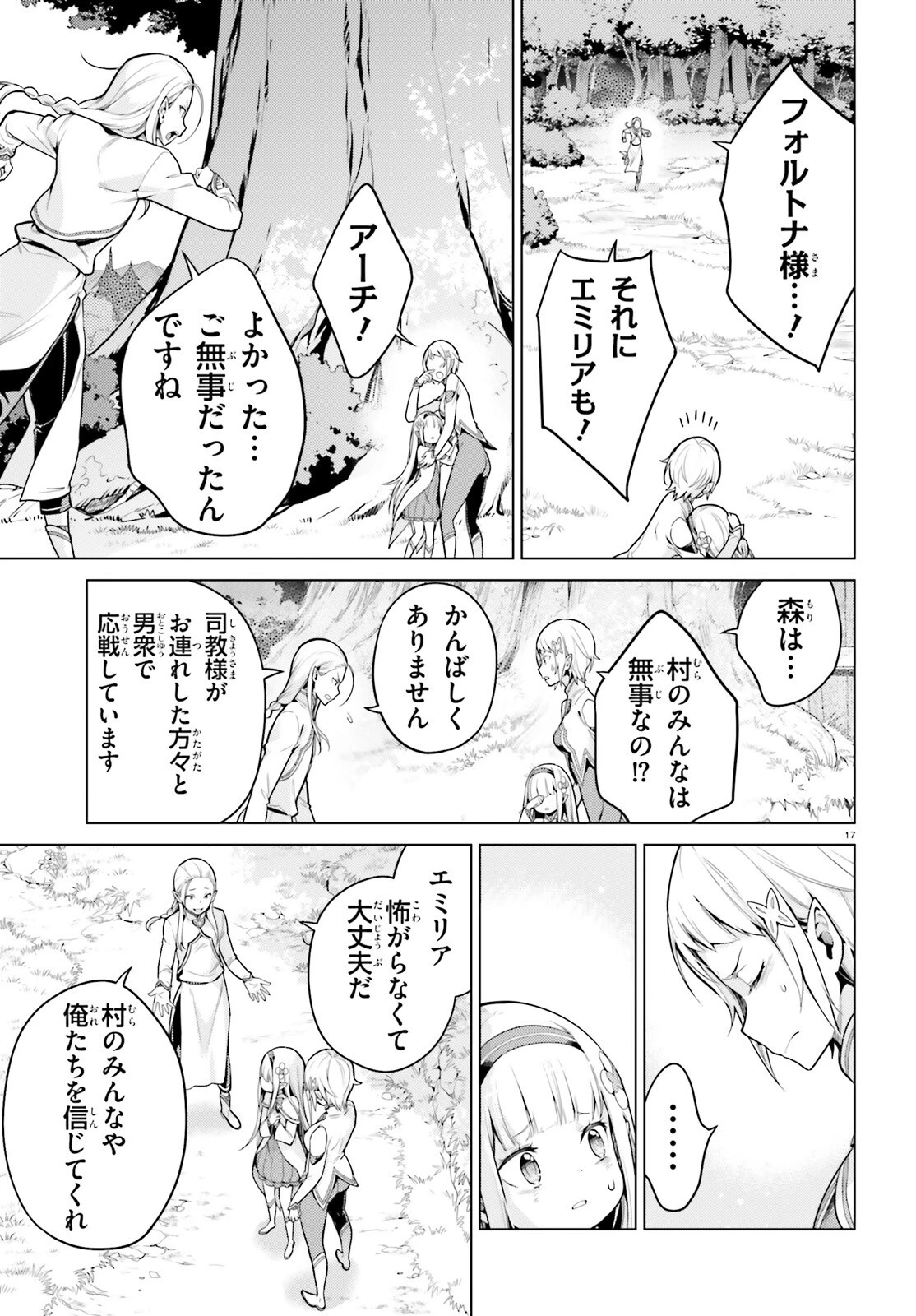 Re:ゼロから始める異世界生活 第四章 聖域と強欲の魔女 第59話 - 16