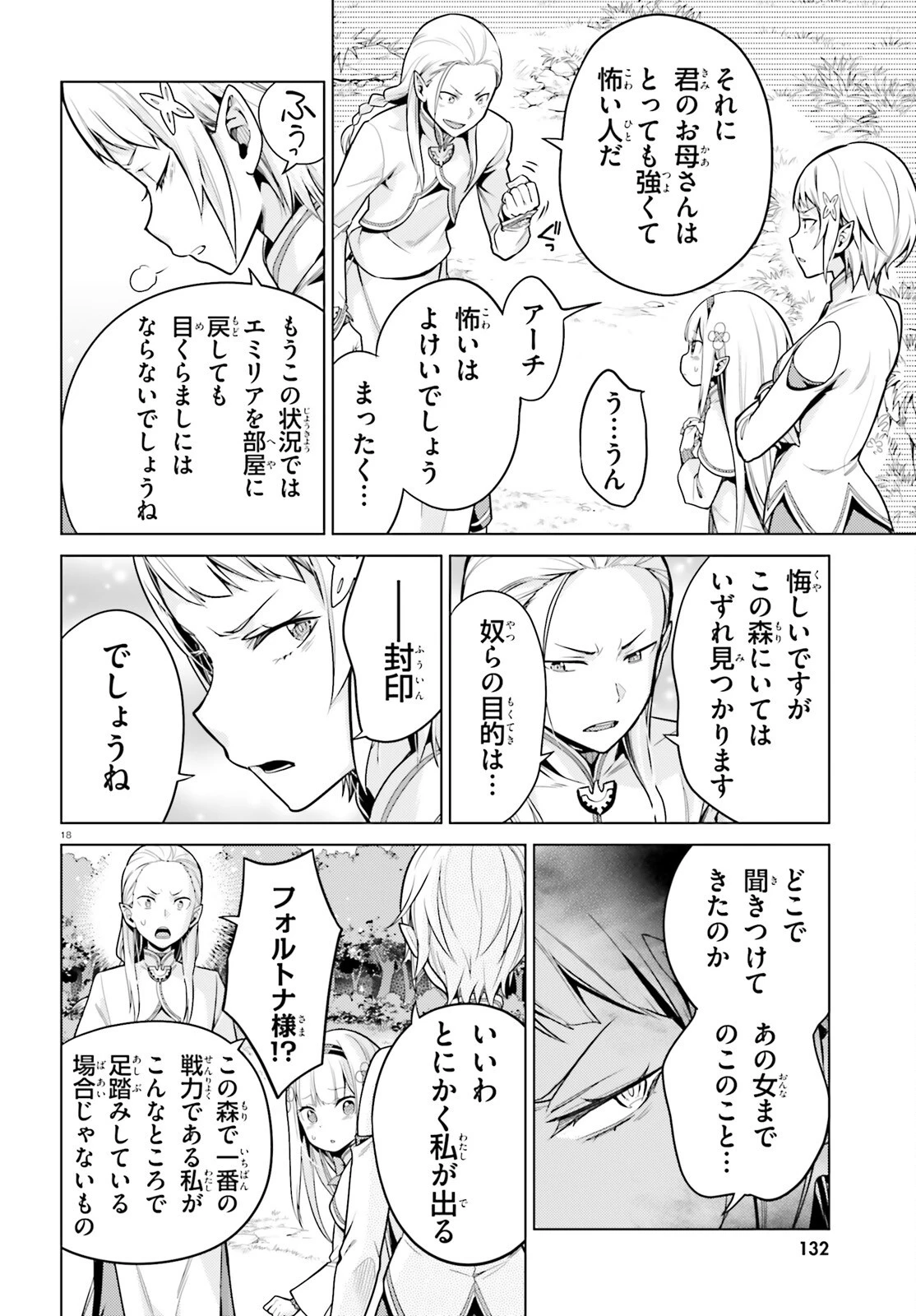 Re:ゼロから始める異世界生活 第四章 聖域と強欲の魔女 第59話 - 17