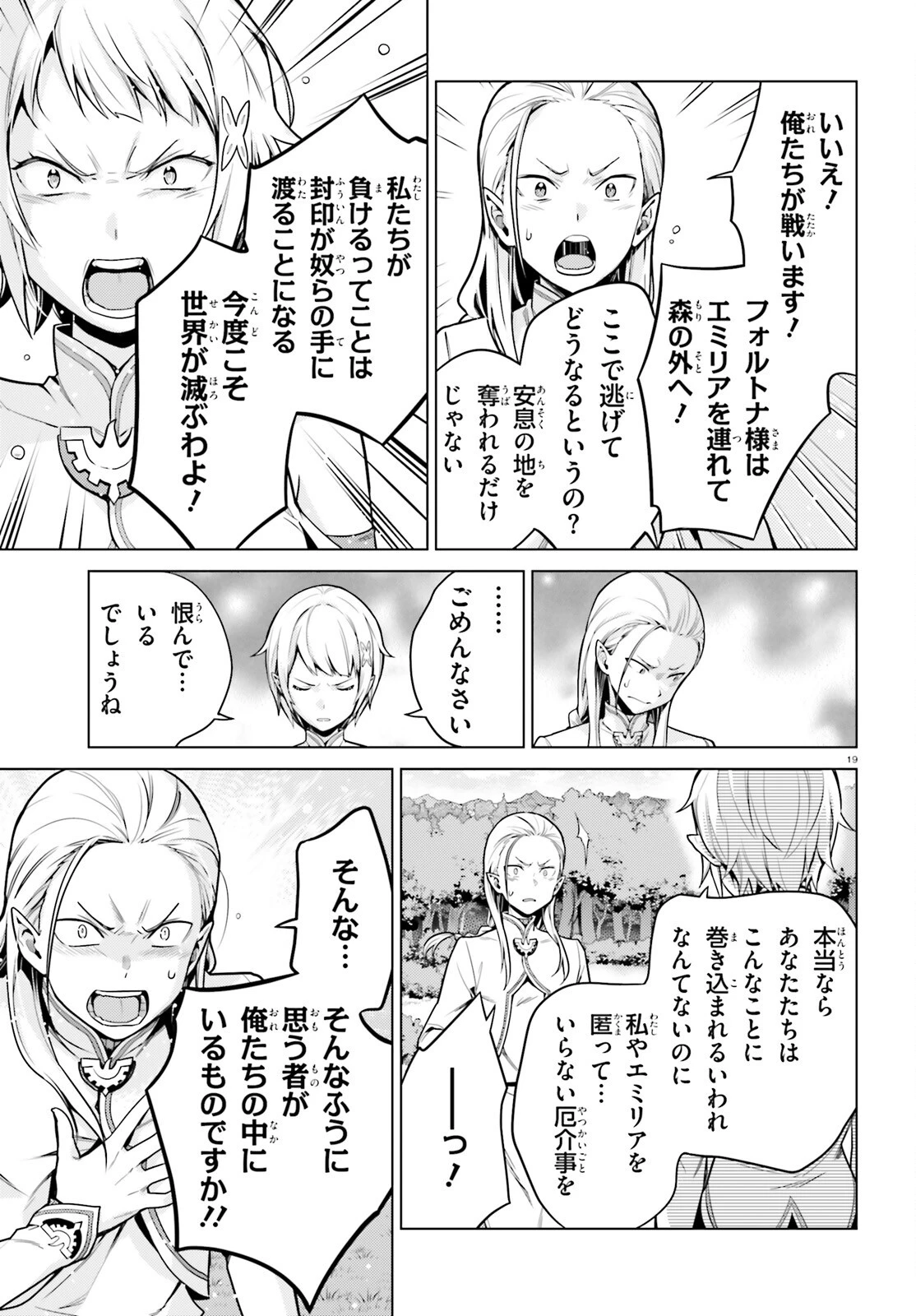 Re:ゼロから始める異世界生活 第四章 聖域と強欲の魔女 第59話 - 18