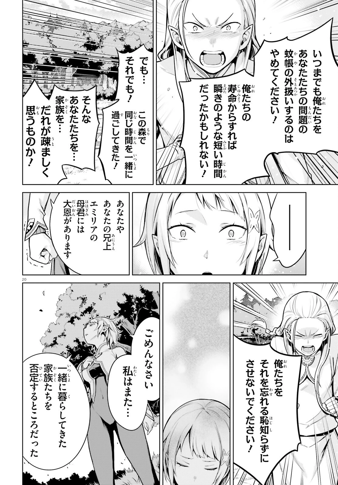 Re:ゼロから始める異世界生活 第四章 聖域と強欲の魔女 第59話 - 19