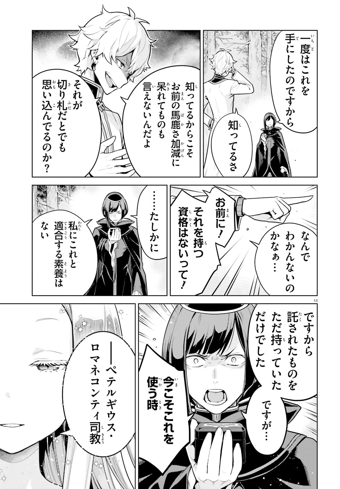 Re:ゼロから始める異世界生活 第四章 聖域と強欲の魔女 第58話 - 18
