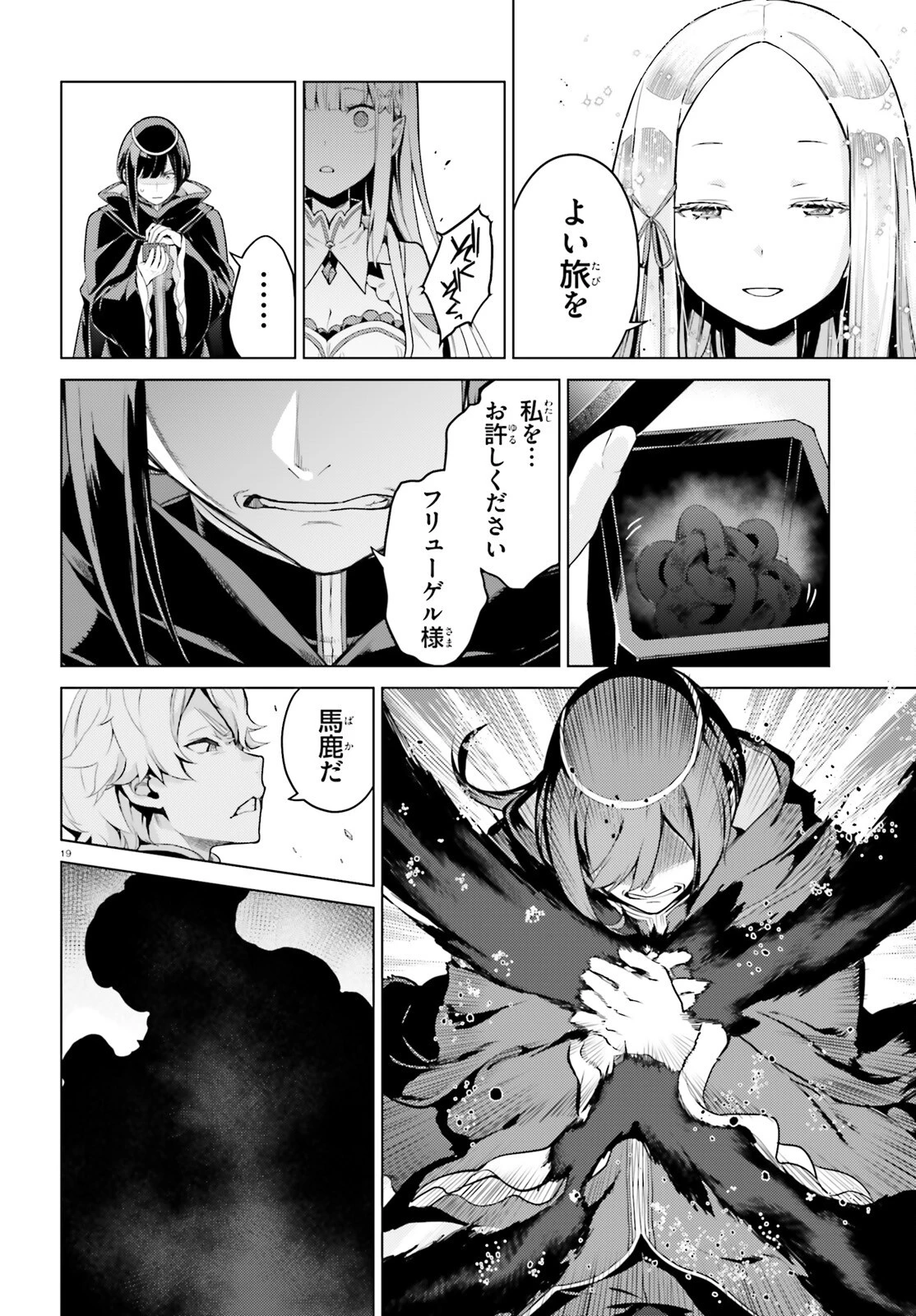 Re:ゼロから始める異世界生活 第四章 聖域と強欲の魔女 第58話 - 19