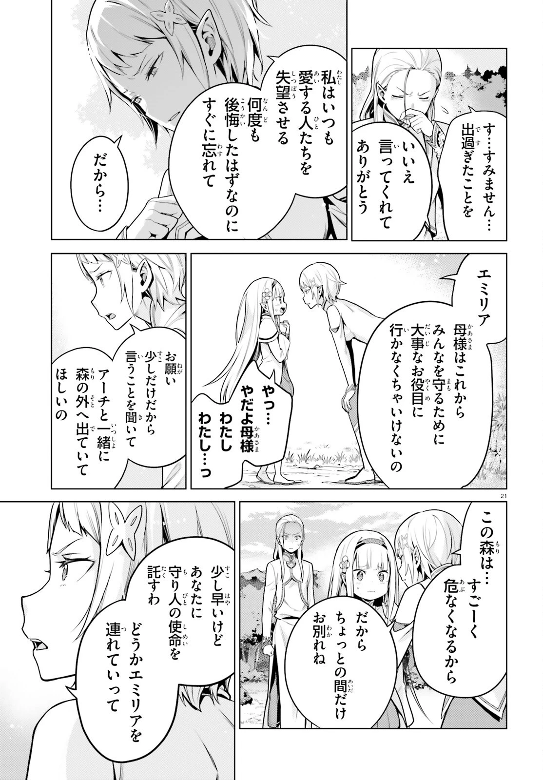 Re:ゼロから始める異世界生活 第四章 聖域と強欲の魔女 第59話 - 20